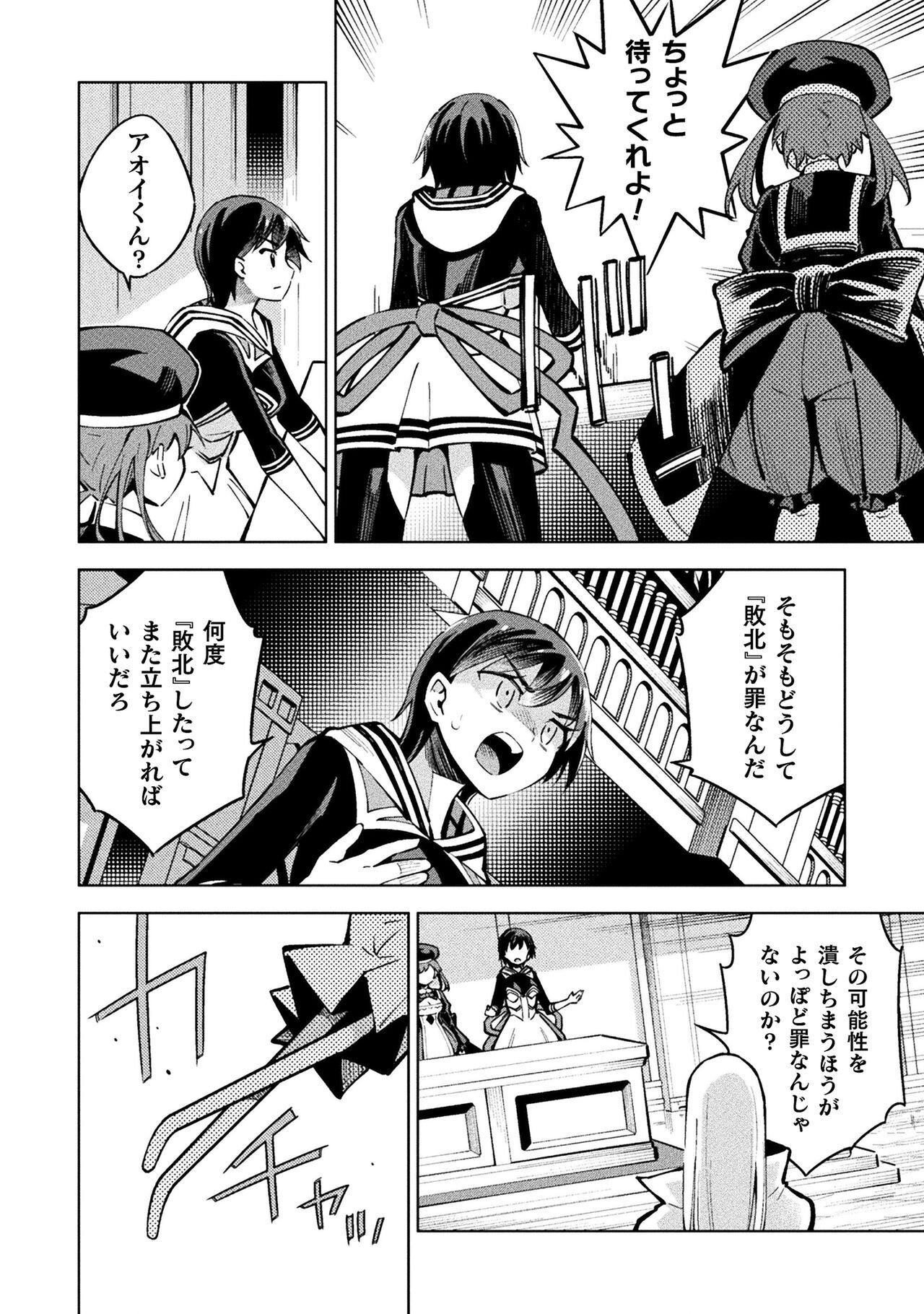 Mahou Shoujo x Haiboku Saiban Chapter 5.3 6ページ