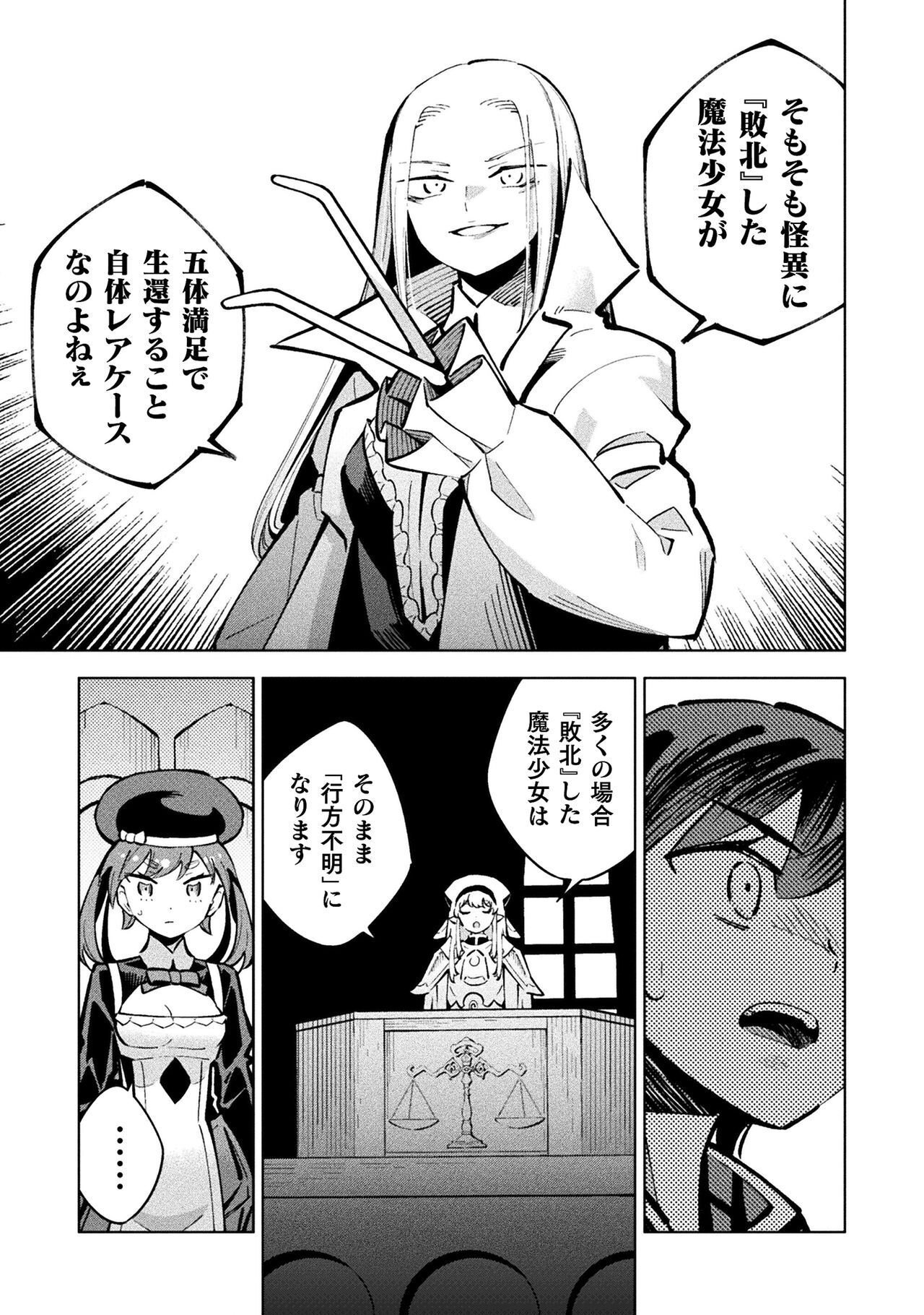 Mahou Shoujo x Haiboku Saiban Chapter 5.3 7ページ
