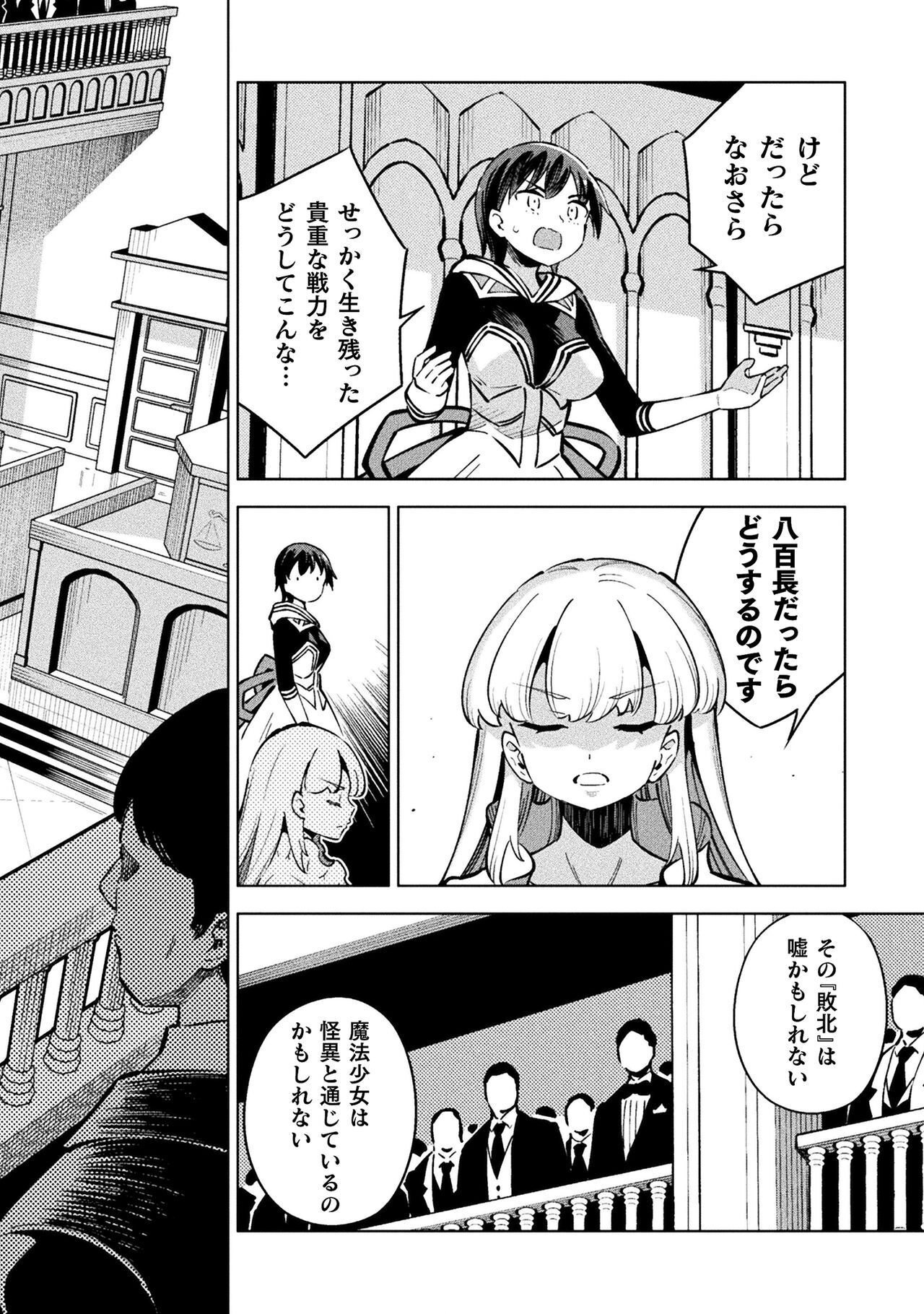 Mahou Shoujo x Haiboku Saiban Chapter 5.3 8ページ