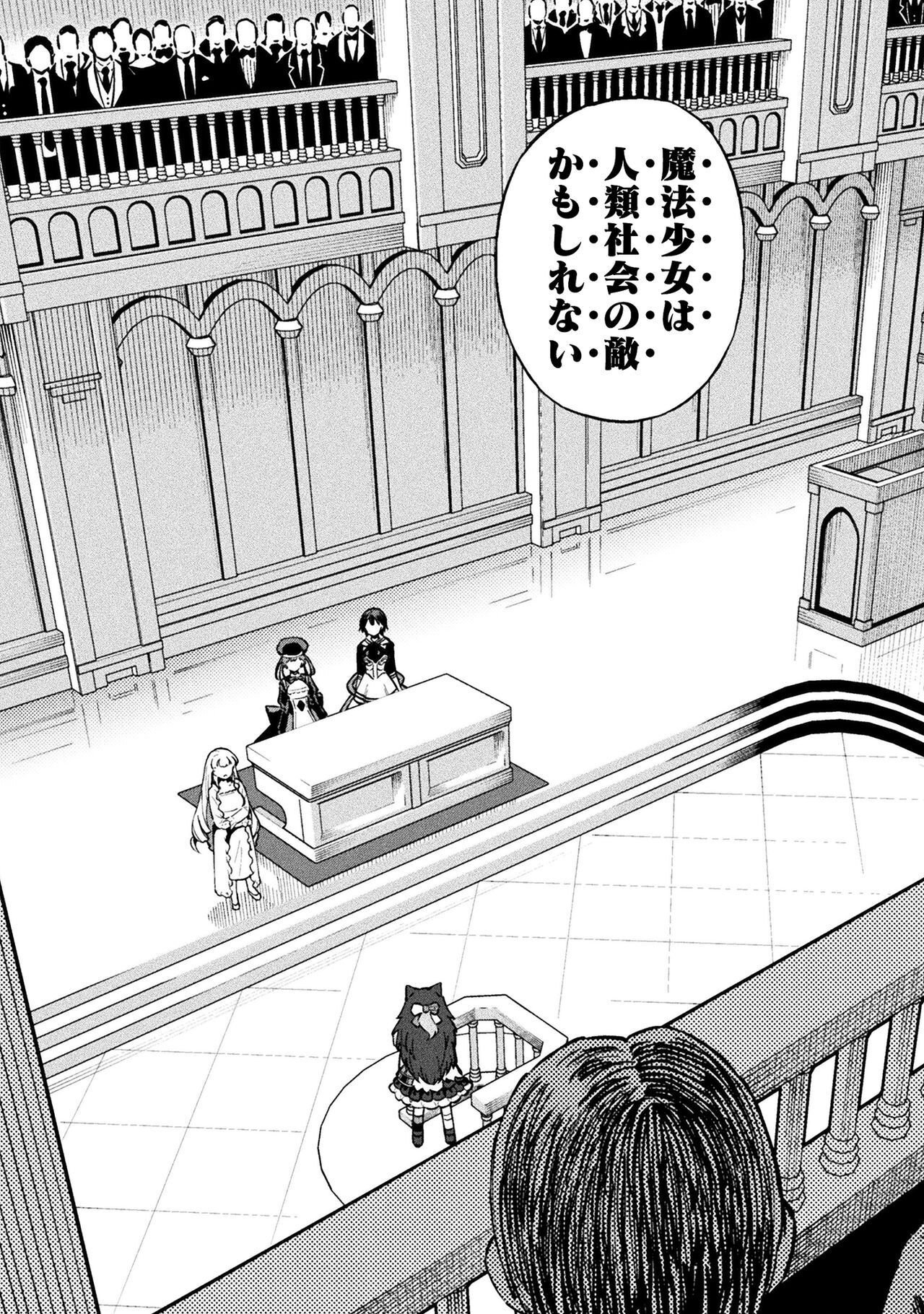 Mahou Shoujo x Haiboku Saiban Chapter 5.3 9ページ