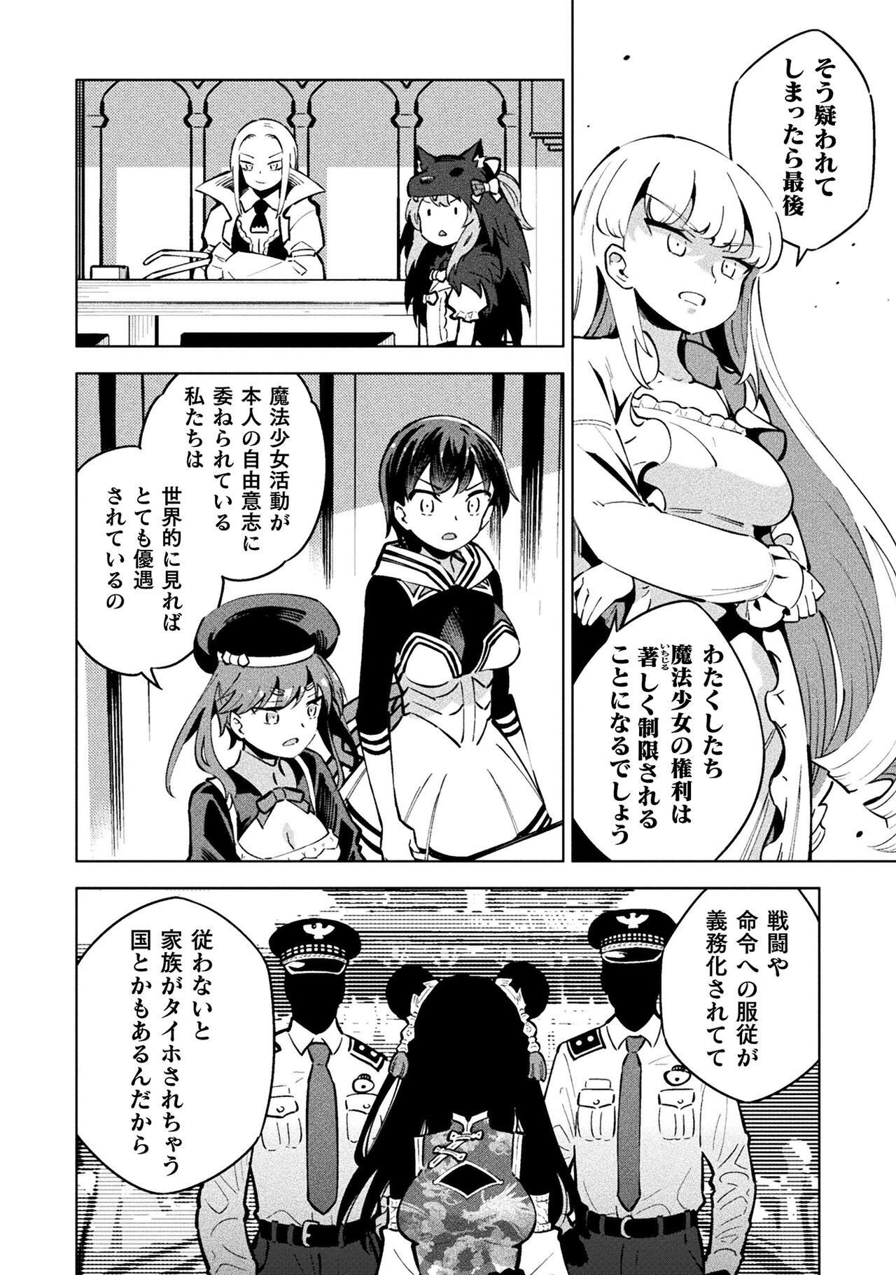 Mahou Shoujo x Haiboku Saiban Chapter 5.3 10ページ