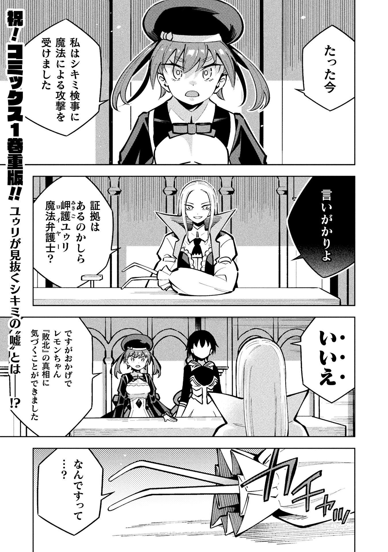 Mahou Shoujo x Haiboku Saiban Chapter 5.4 1ページ