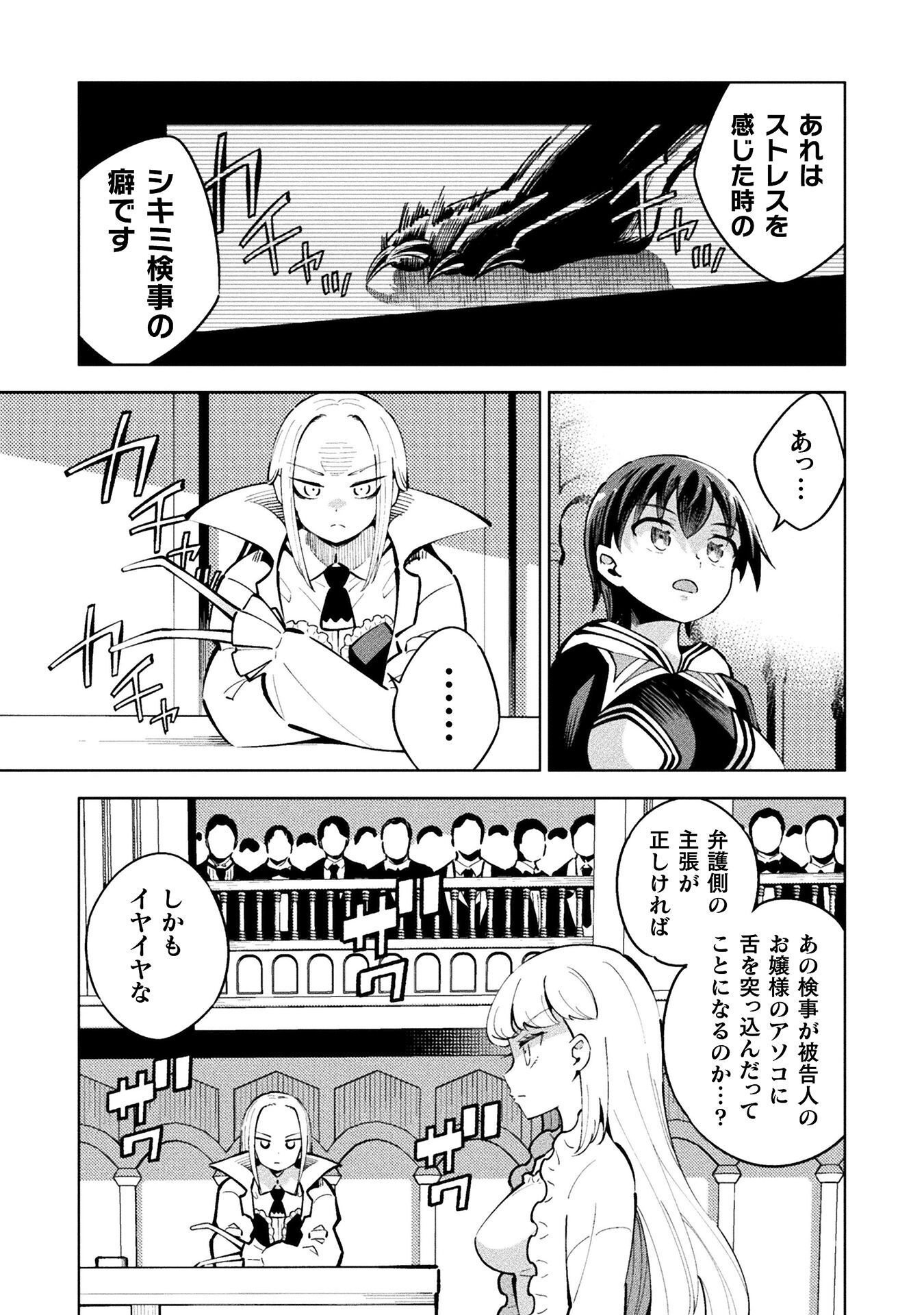 Mahou Shoujo x Haiboku Saiban Chapter 5.4 11ページ