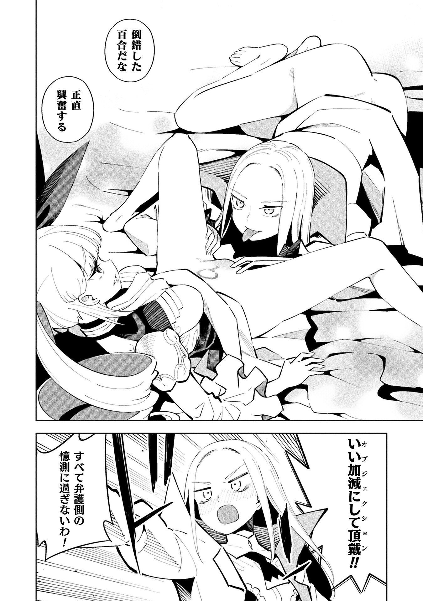 Mahou Shoujo x Haiboku Saiban Chapter 5.4 12ページ