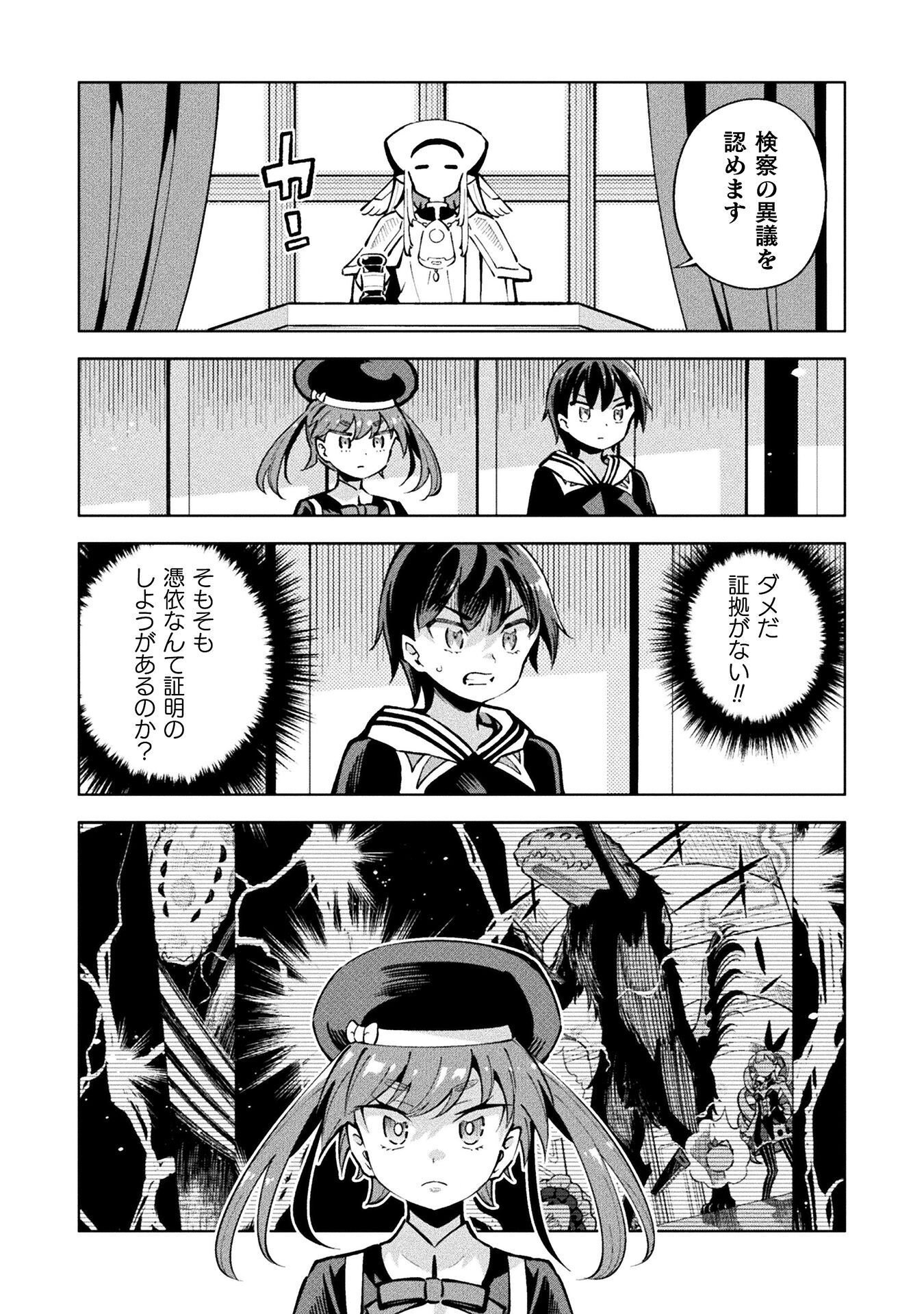 Mahou Shoujo x Haiboku Saiban Chapter 5.4 13ページ