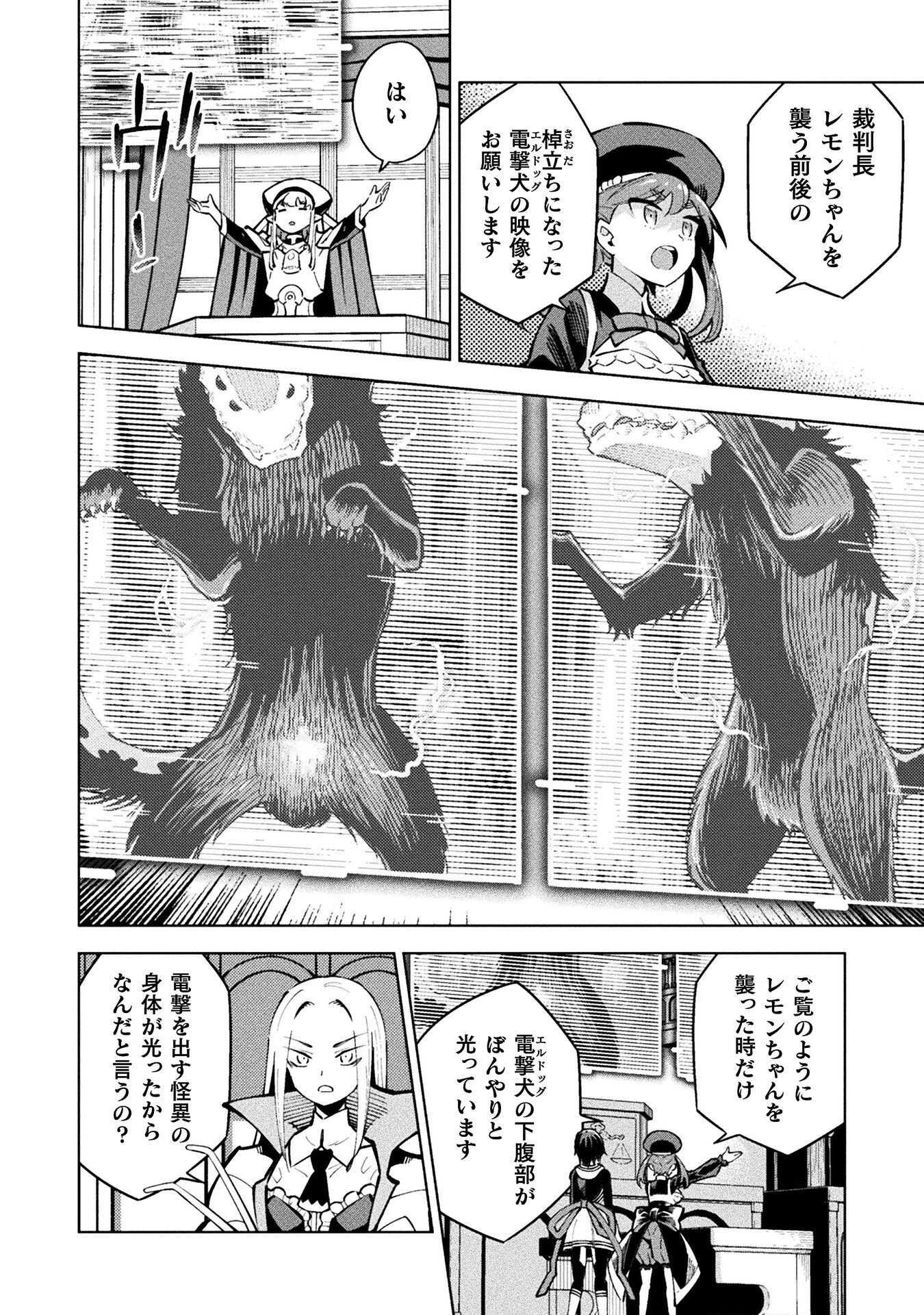 Mahou Shoujo x Haiboku Saiban Chapter 5.4 14ページ