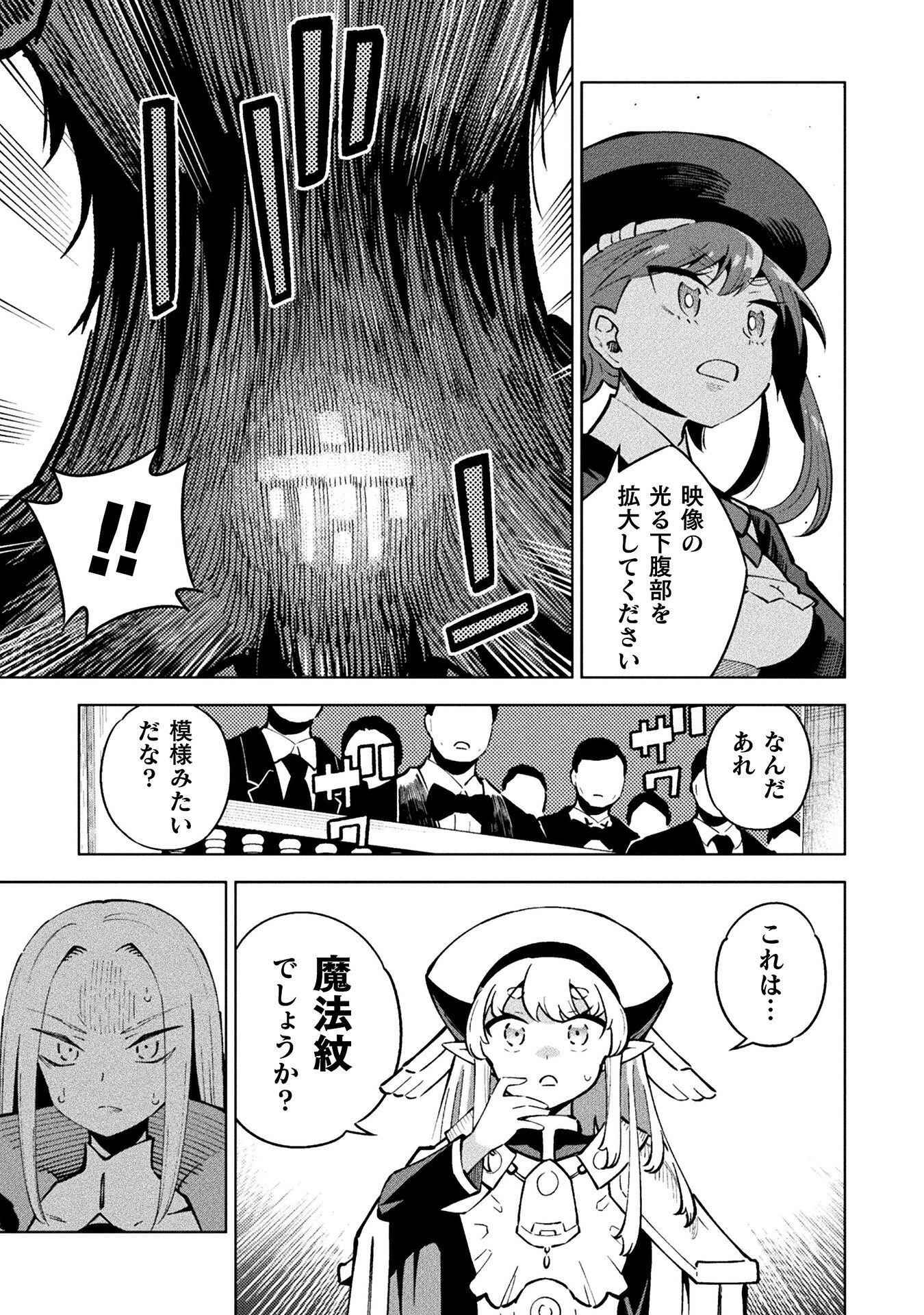 Mahou Shoujo x Haiboku Saiban Chapter 5.4 15ページ