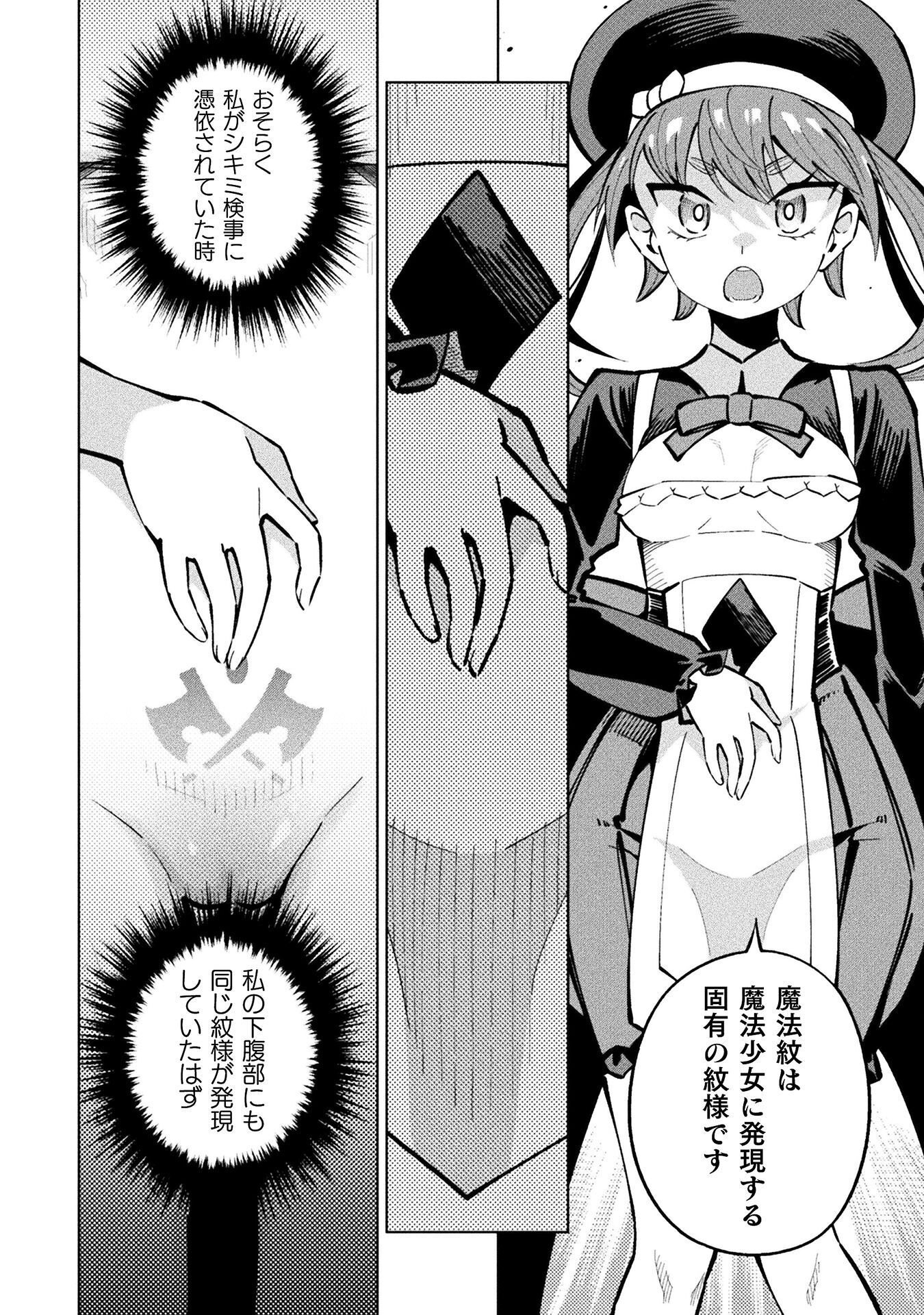 Mahou Shoujo x Haiboku Saiban Chapter 5.4 16ページ