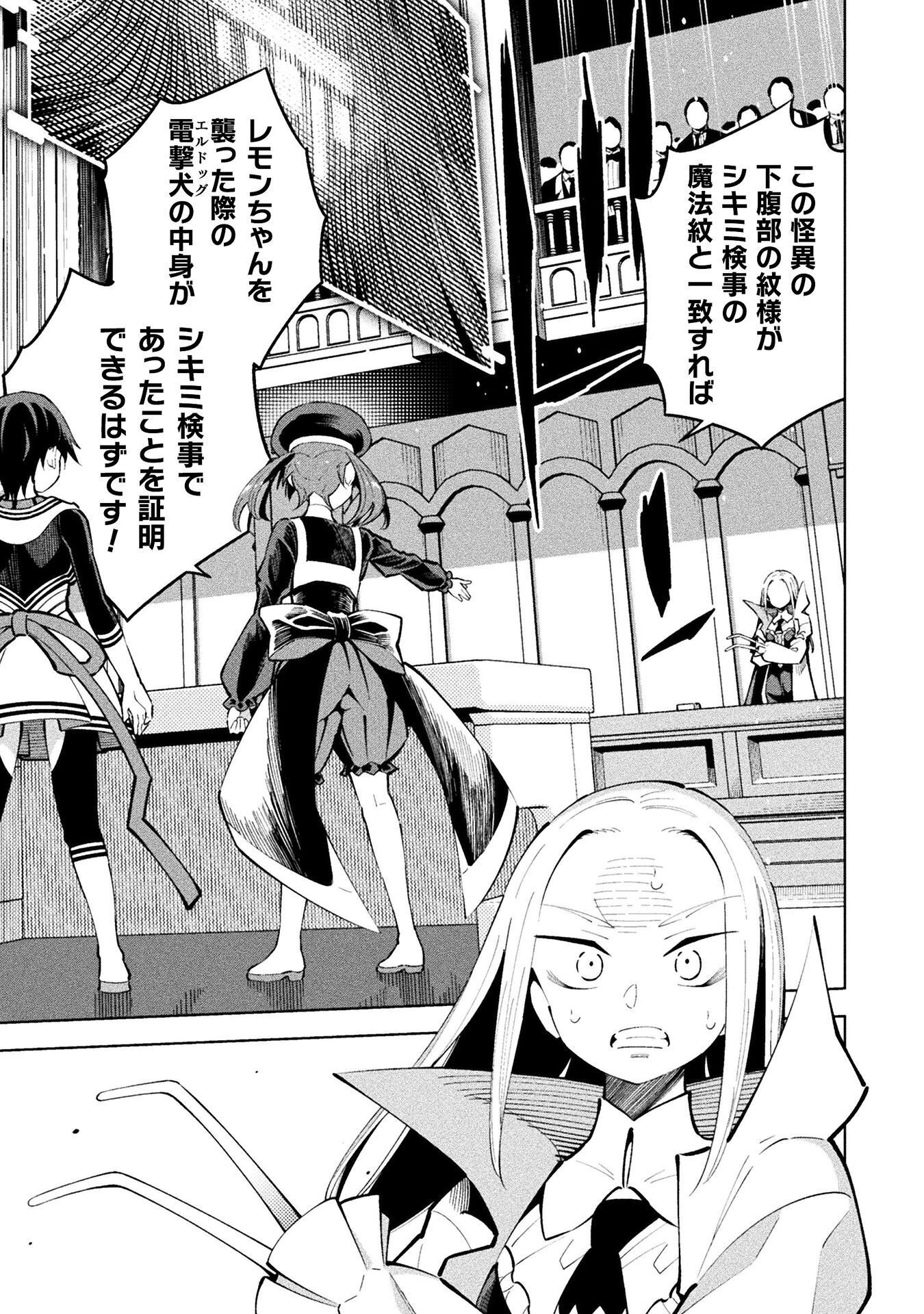 Mahou Shoujo x Haiboku Saiban Chapter 5.4 17ページ