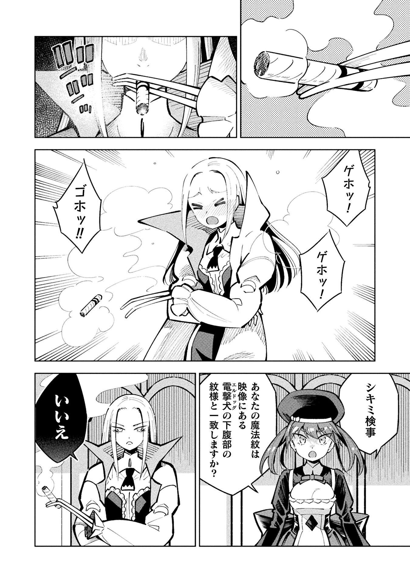 Mahou Shoujo x Haiboku Saiban Chapter 5.4 18ページ