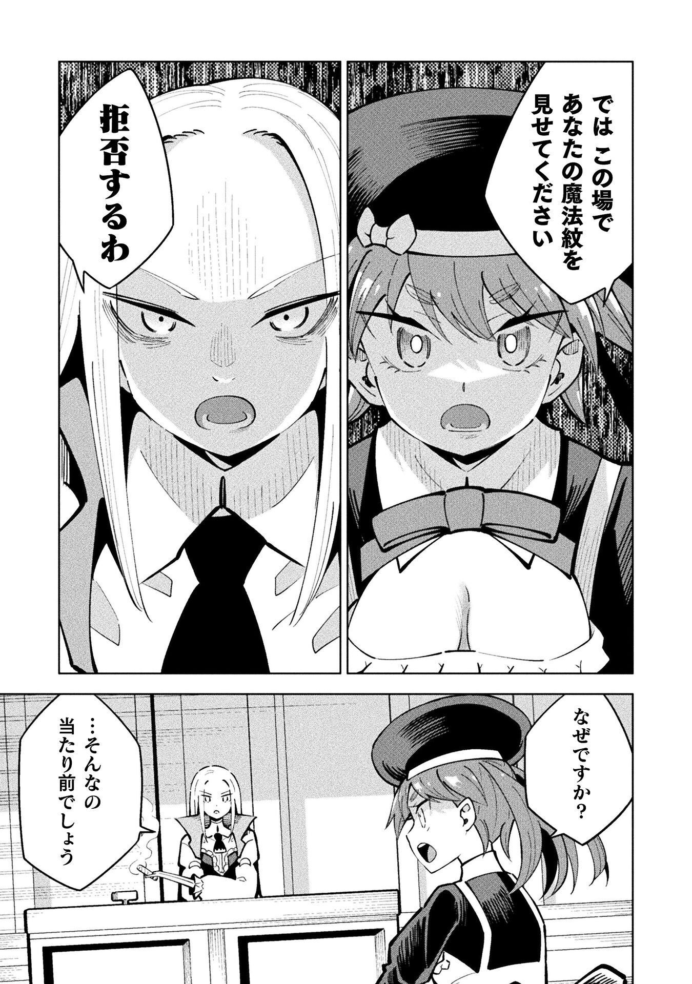 Mahou Shoujo x Haiboku Saiban Chapter 5.4 19ページ