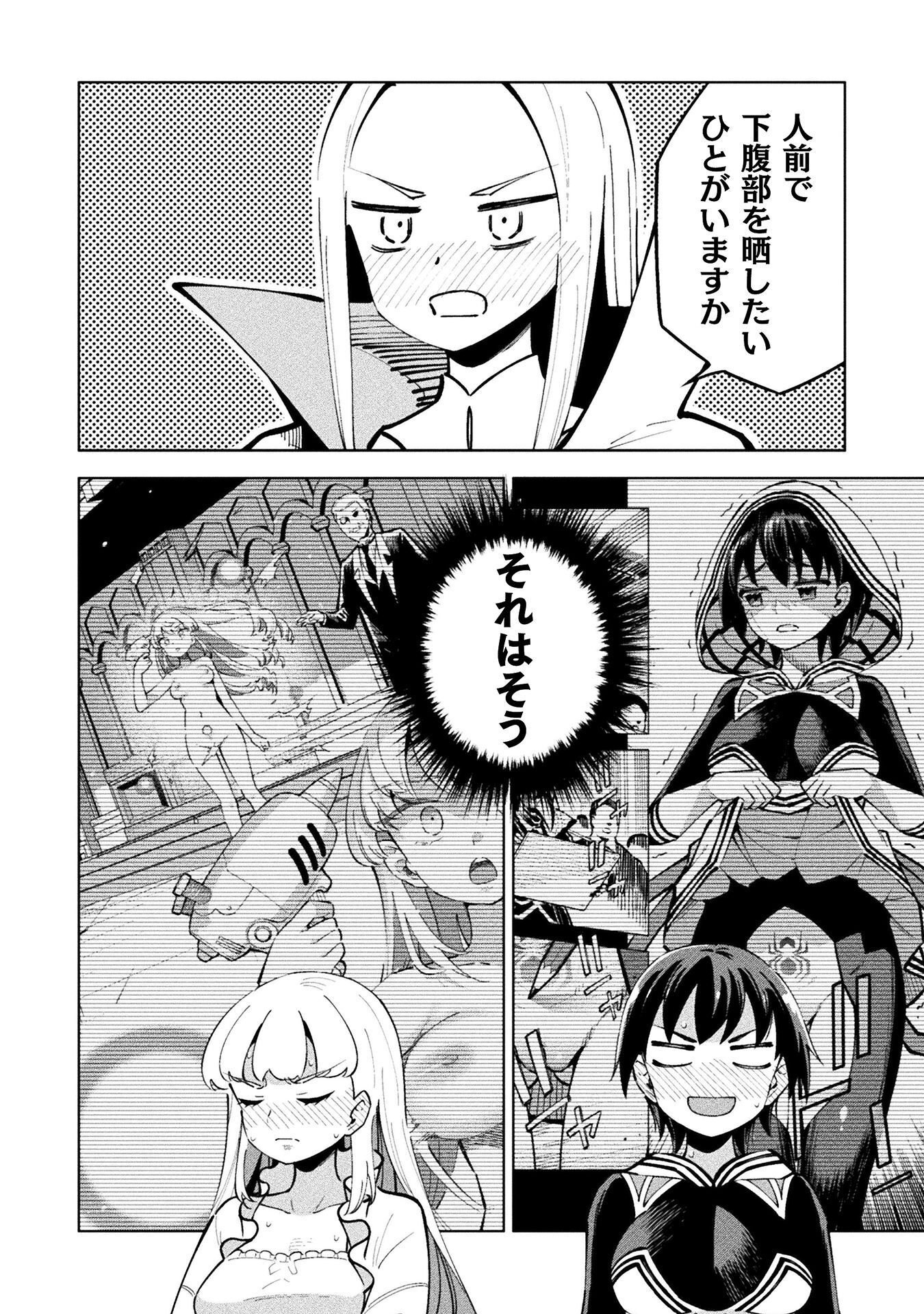 Mahou Shoujo x Haiboku Saiban Chapter 5.4 20ページ