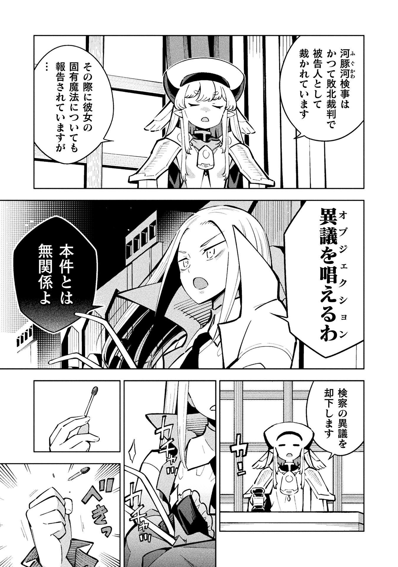 Mahou Shoujo x Haiboku Saiban Chapter 5.4 3ページ