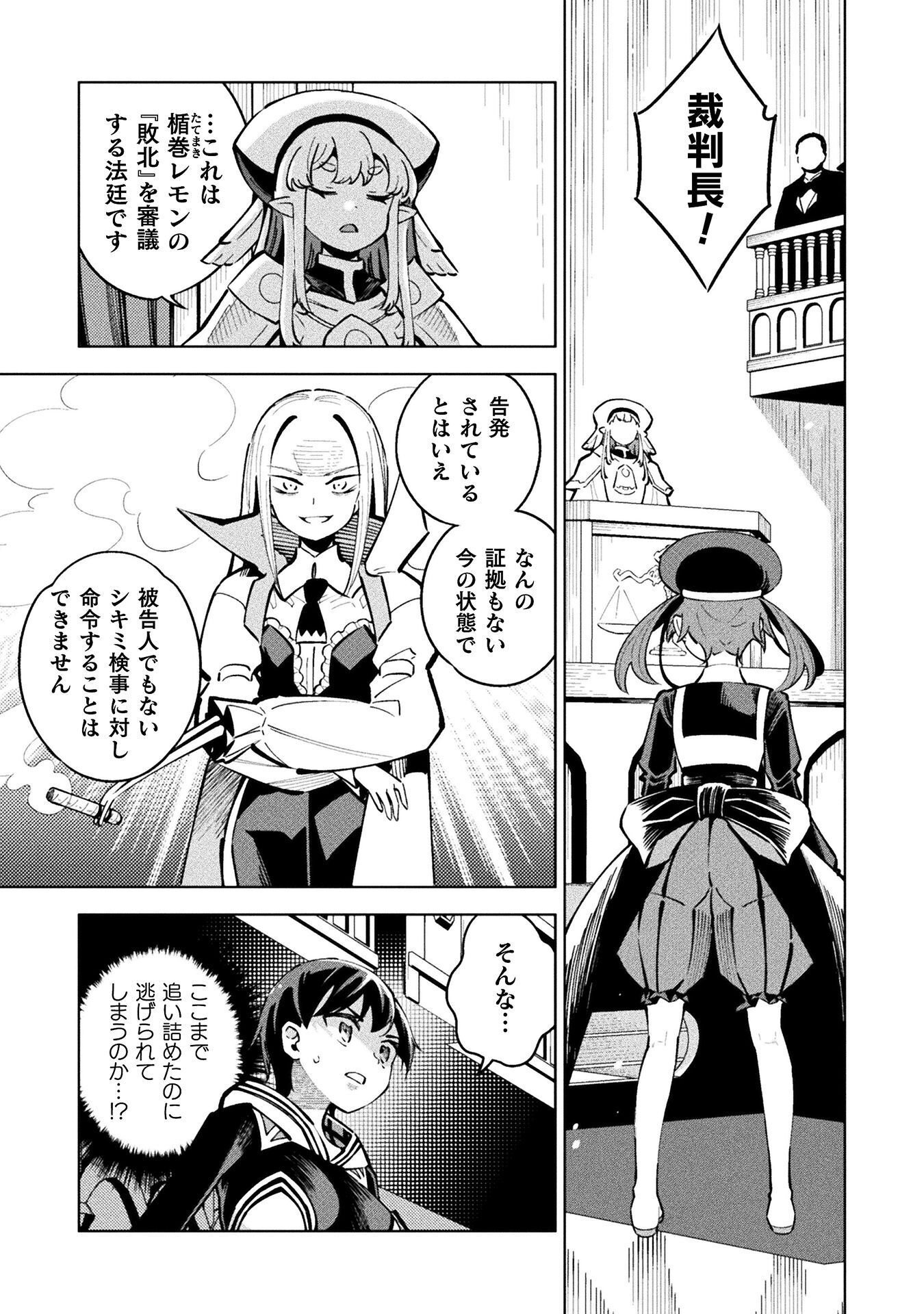 Mahou Shoujo x Haiboku Saiban Chapter 5.4 21ページ