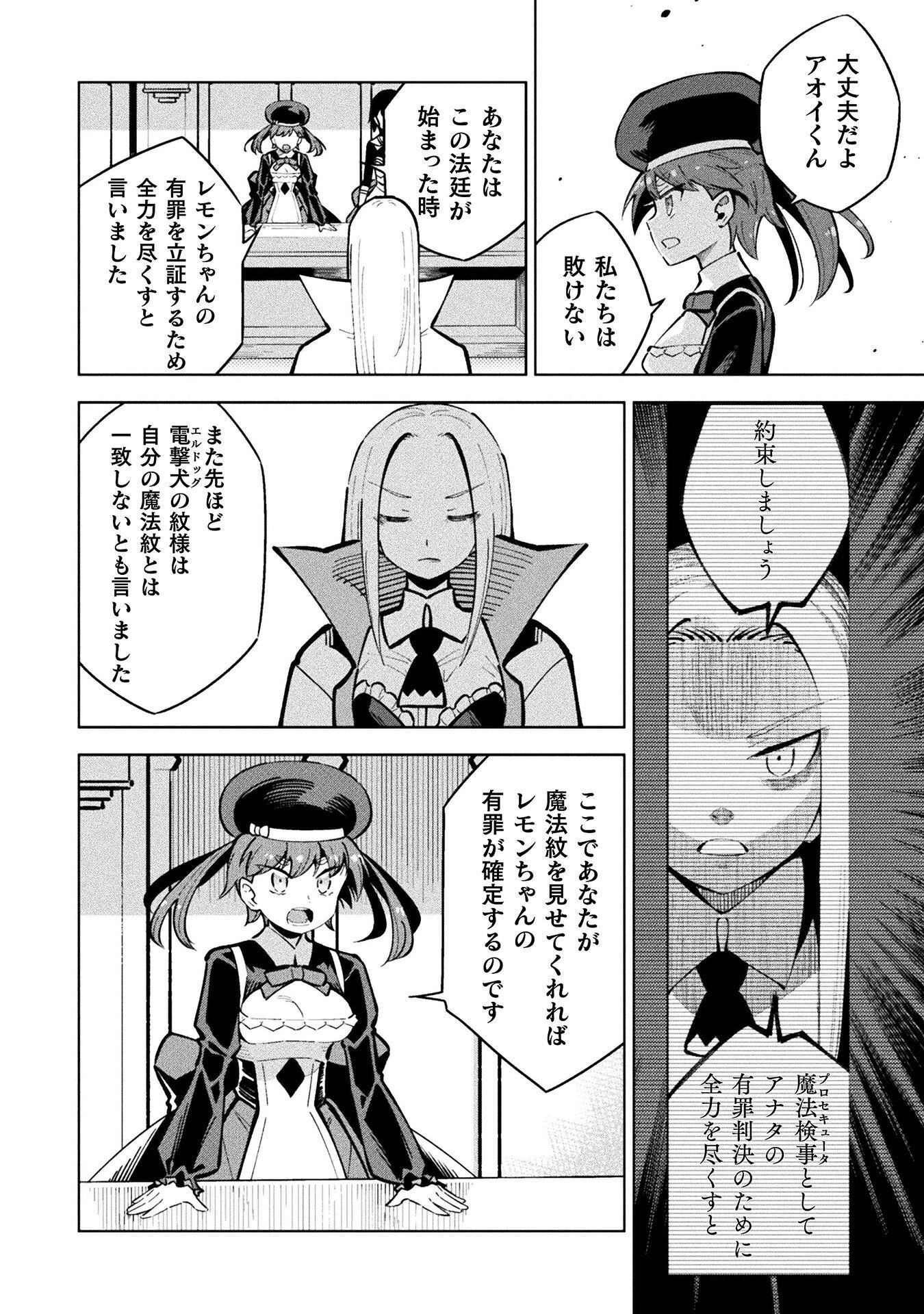 Mahou Shoujo x Haiboku Saiban Chapter 5.4 22ページ