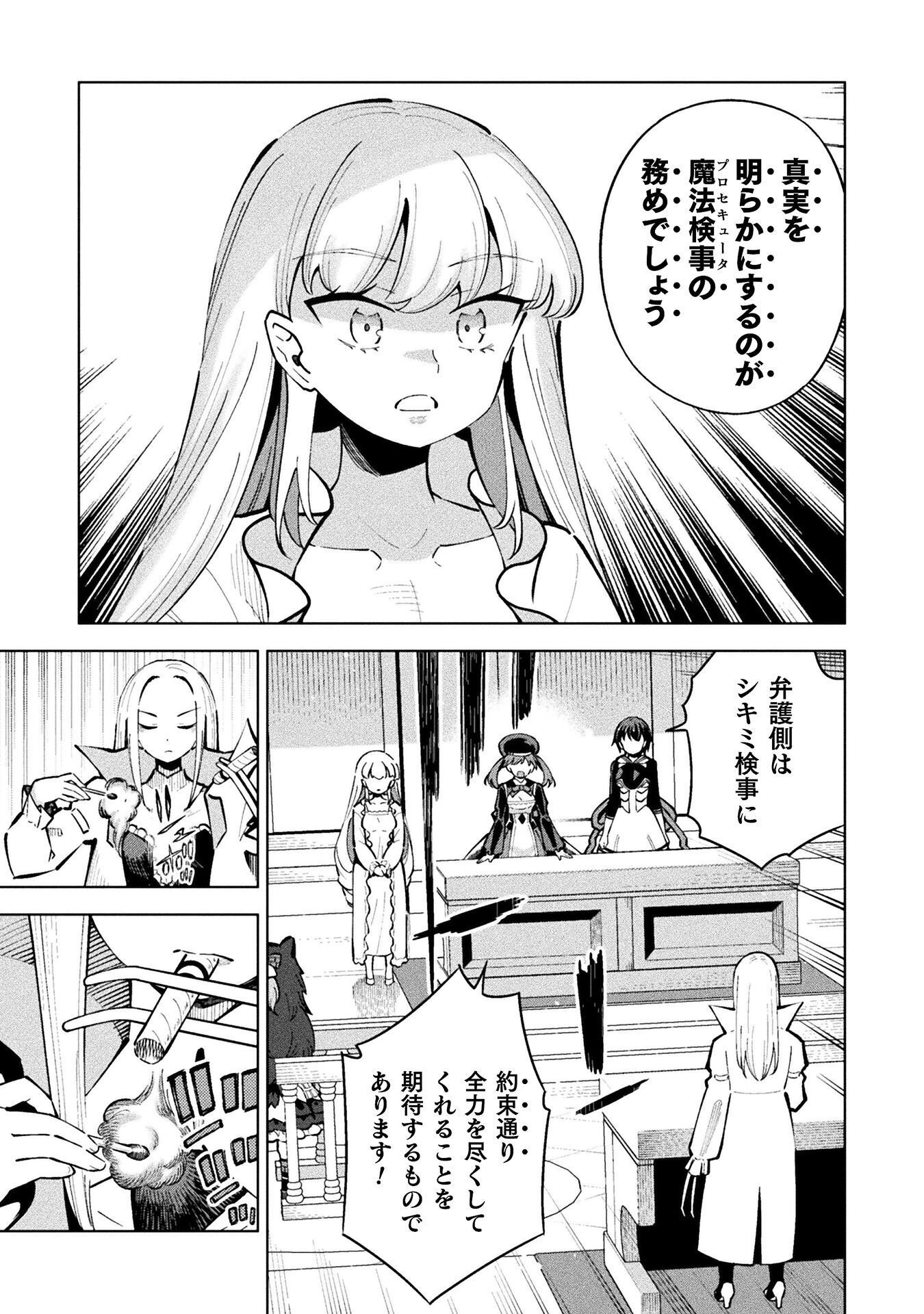 Mahou Shoujo x Haiboku Saiban Chapter 5.4 23ページ