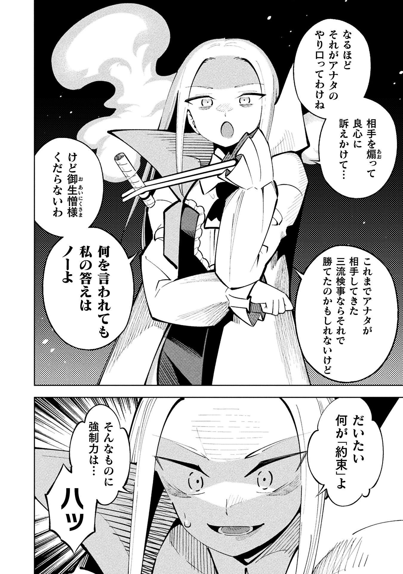 Mahou Shoujo x Haiboku Saiban Chapter 5.4 24ページ