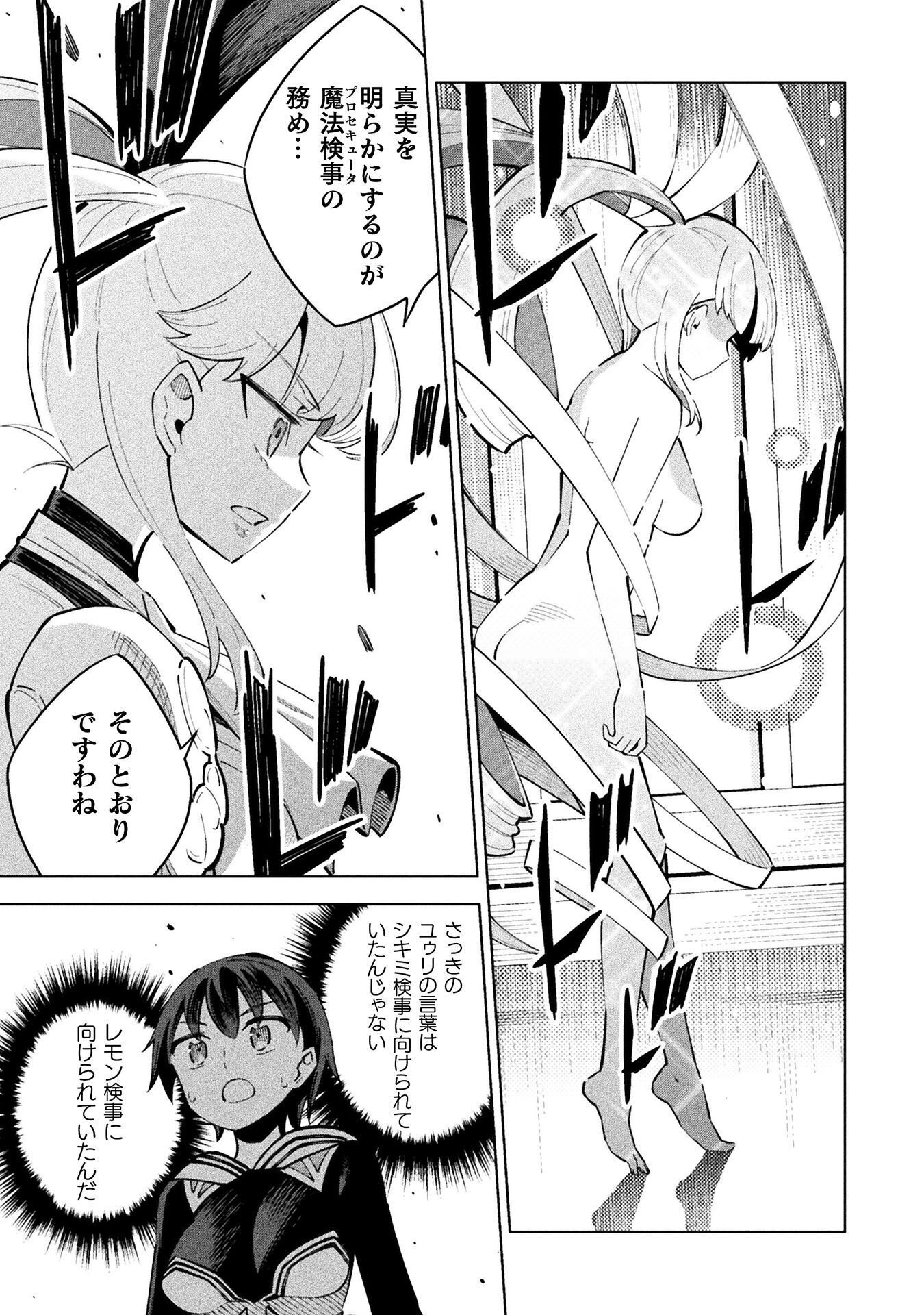 Mahou Shoujo x Haiboku Saiban Chapter 5.4 25ページ