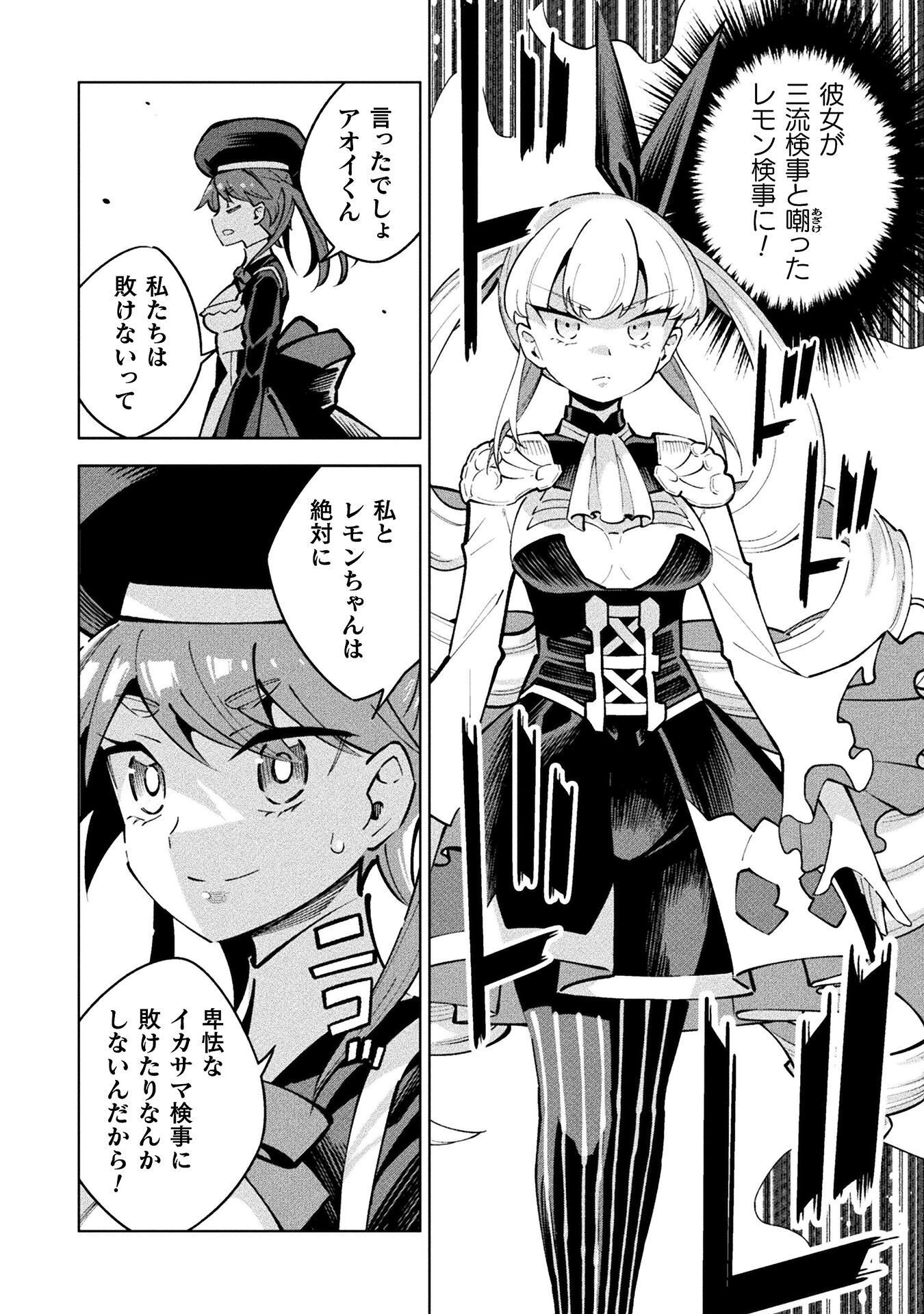 Mahou Shoujo x Haiboku Saiban Chapter 5.4 26ページ