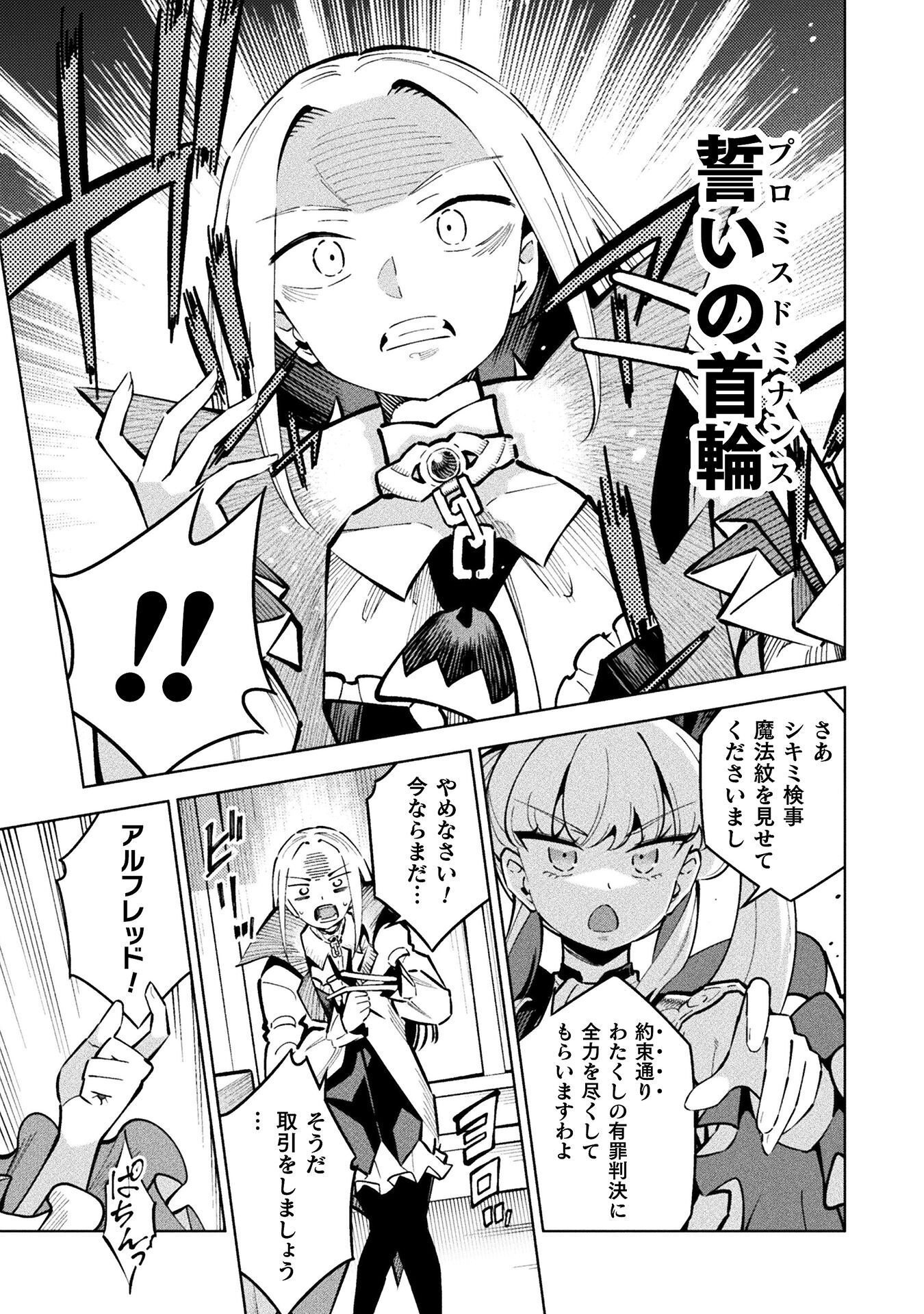 Mahou Shoujo x Haiboku Saiban Chapter 5.4 27ページ