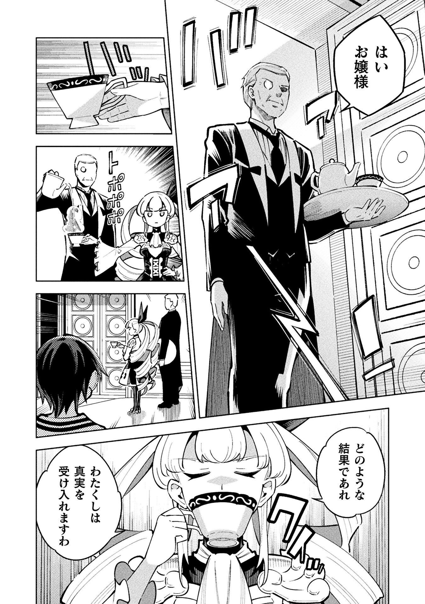 Mahou Shoujo x Haiboku Saiban Chapter 5.4 28ページ