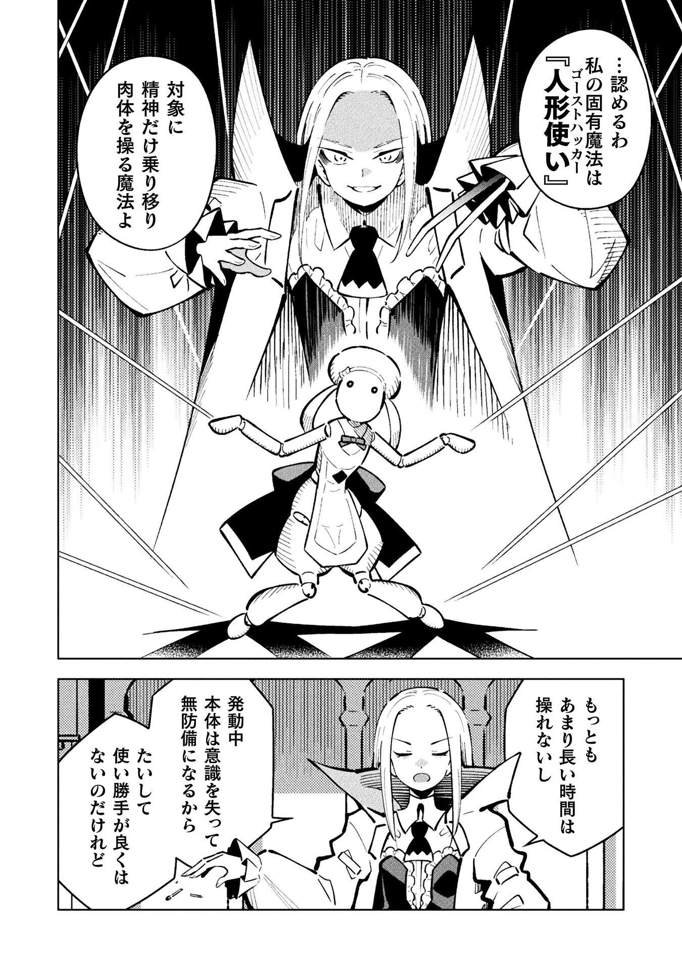 Mahou Shoujo x Haiboku Saiban Chapter 5.4 4ページ