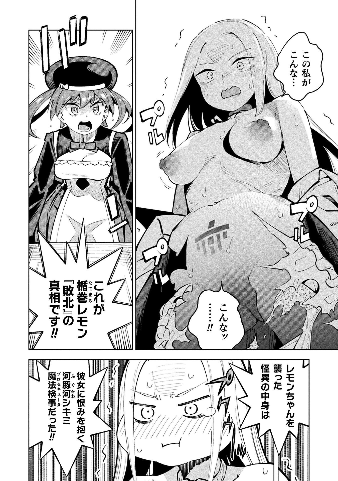 Mahou Shoujo x Haiboku Saiban Chapter 5.4 32ページ