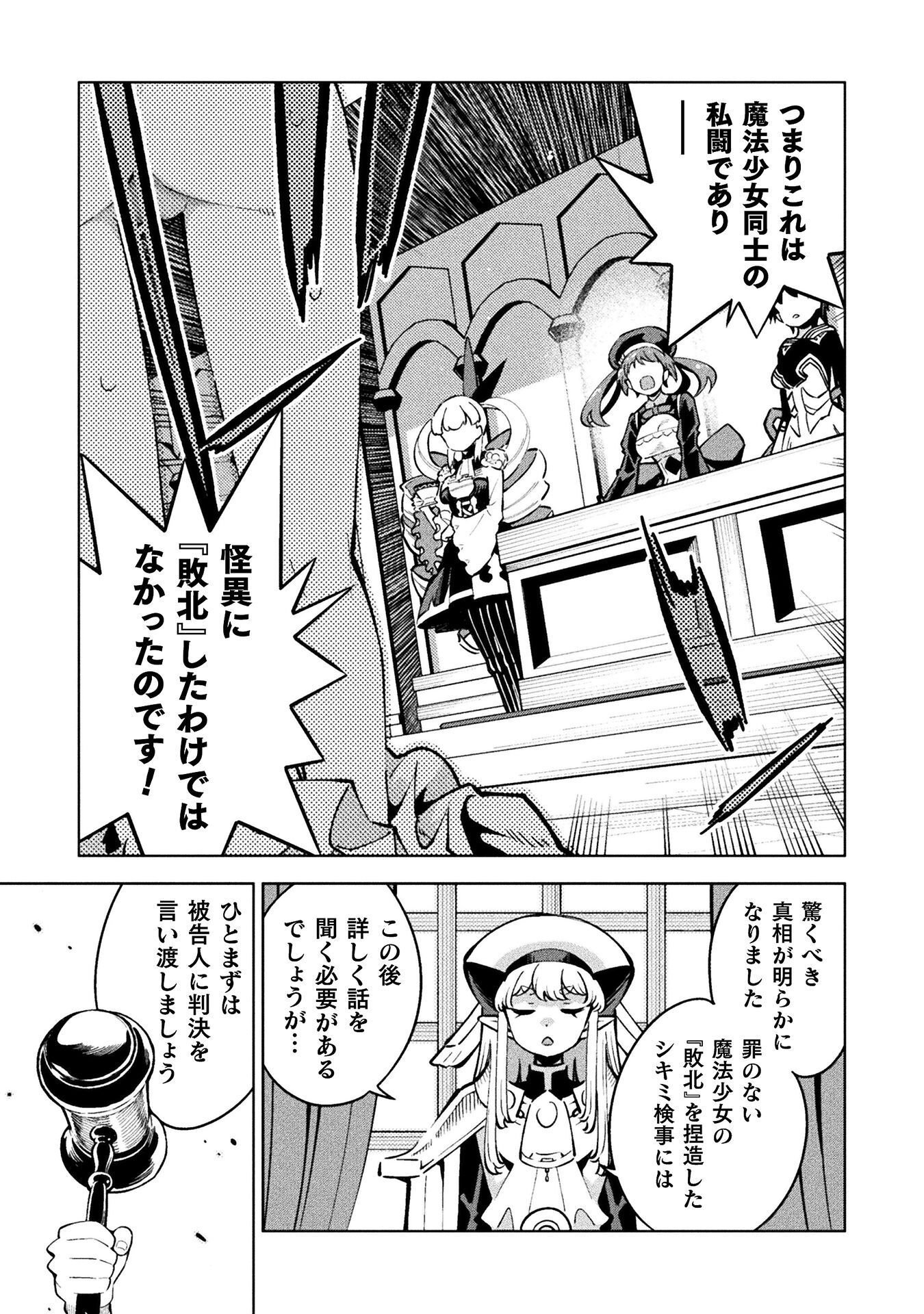 Mahou Shoujo x Haiboku Saiban Chapter 5.4 33ページ
