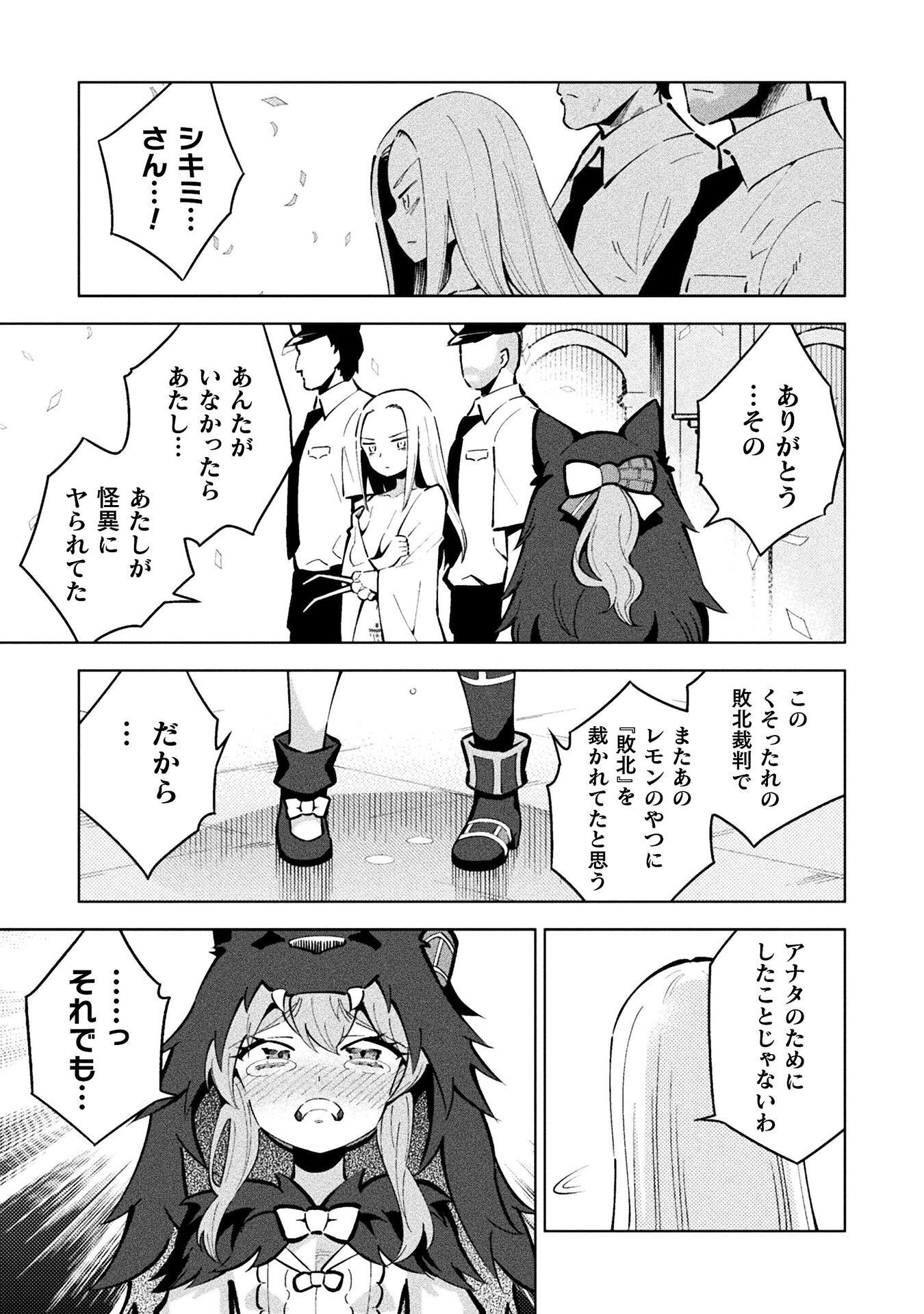 Mahou Shoujo x Haiboku Saiban Chapter 5.4 35ページ