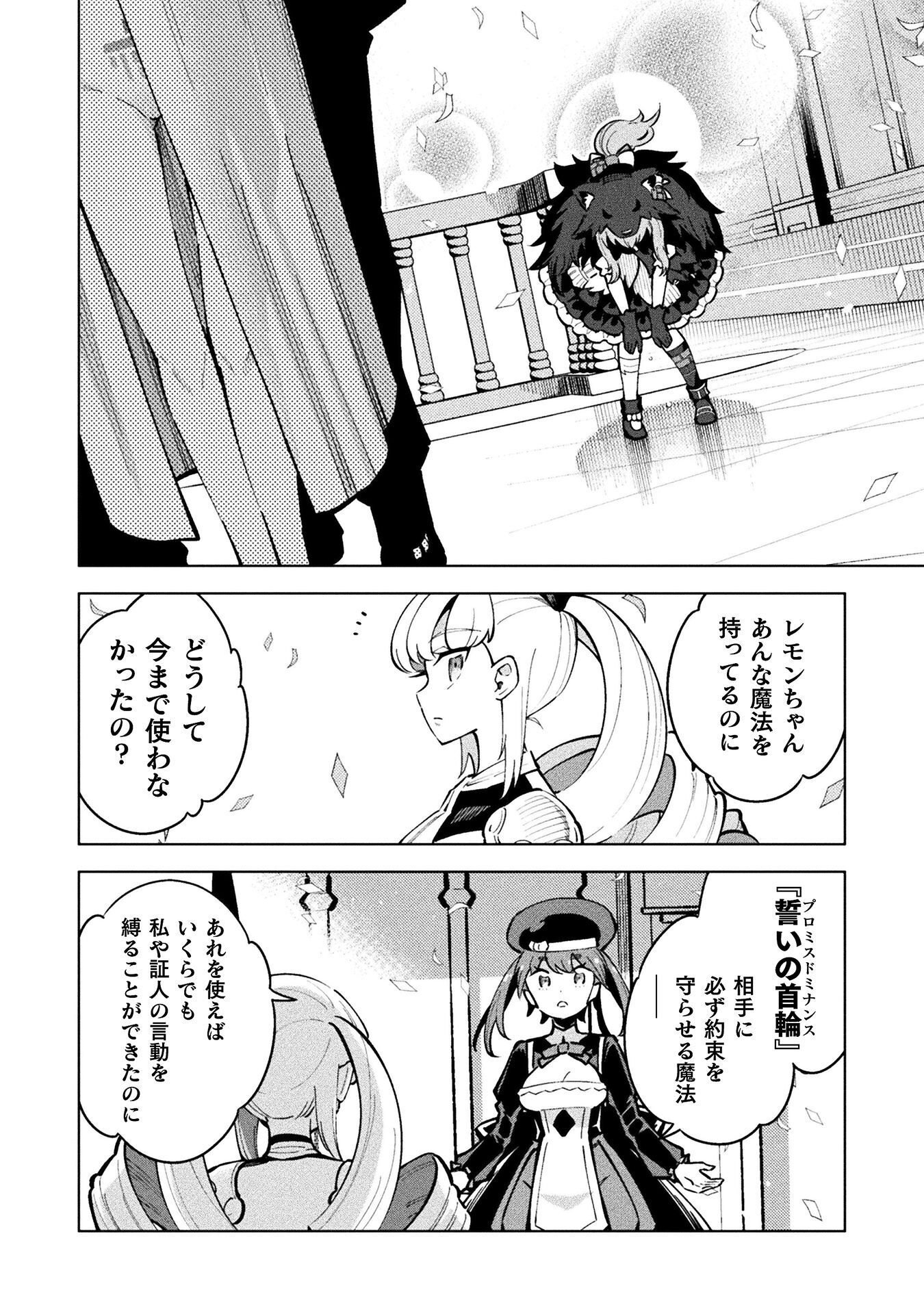 Mahou Shoujo x Haiboku Saiban Chapter 5.4 36ページ