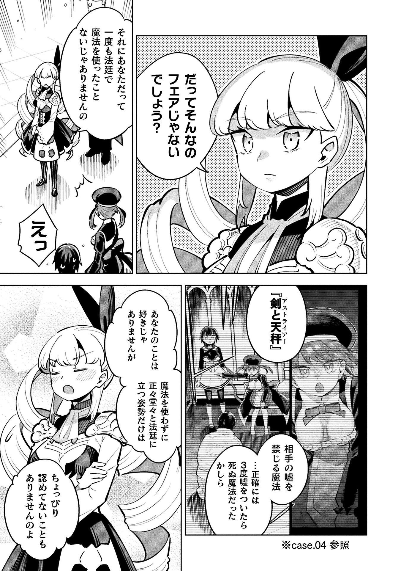 Mahou Shoujo x Haiboku Saiban Chapter 5.4 37ページ