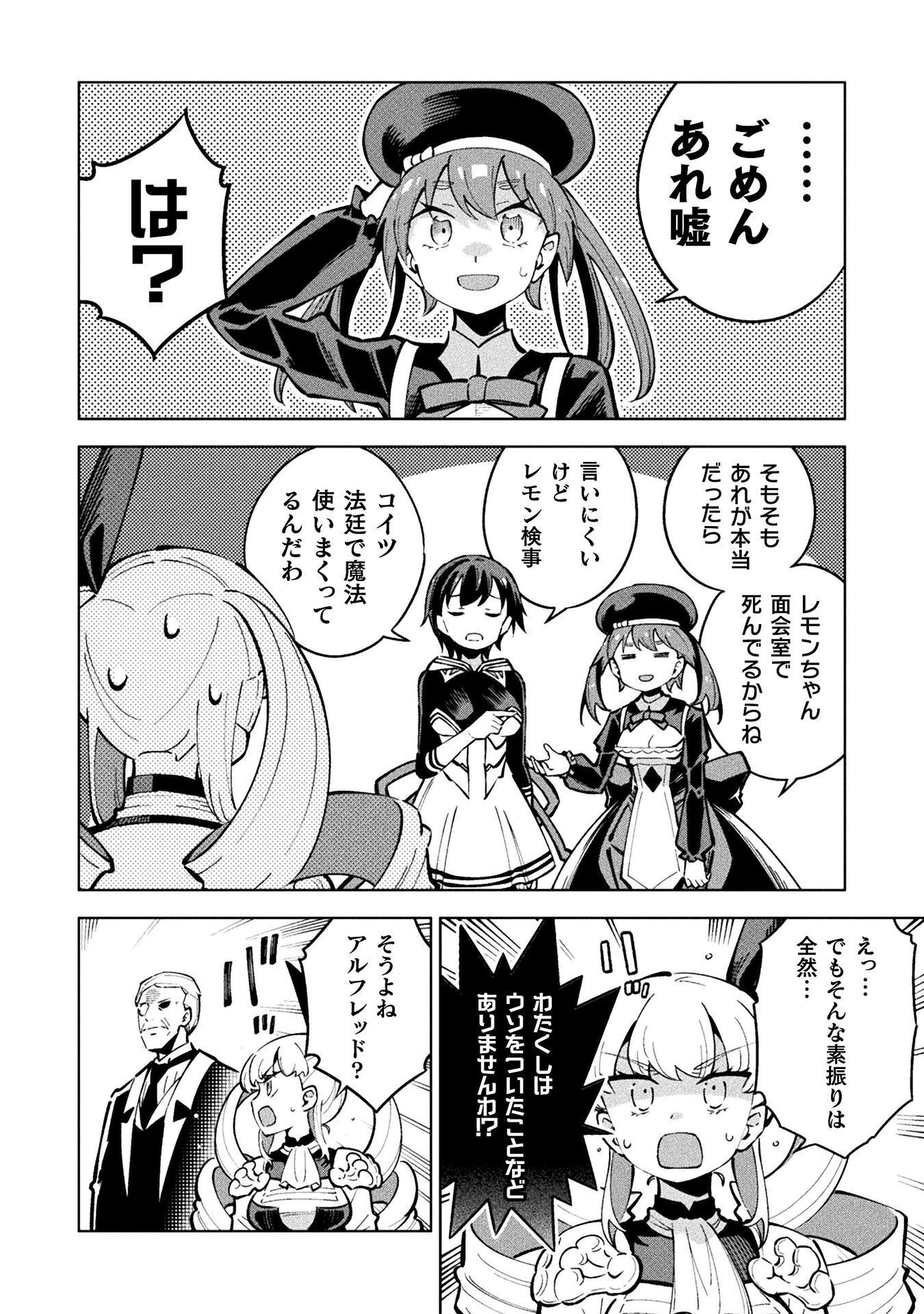 Mahou Shoujo x Haiboku Saiban Chapter 5.4 38ページ