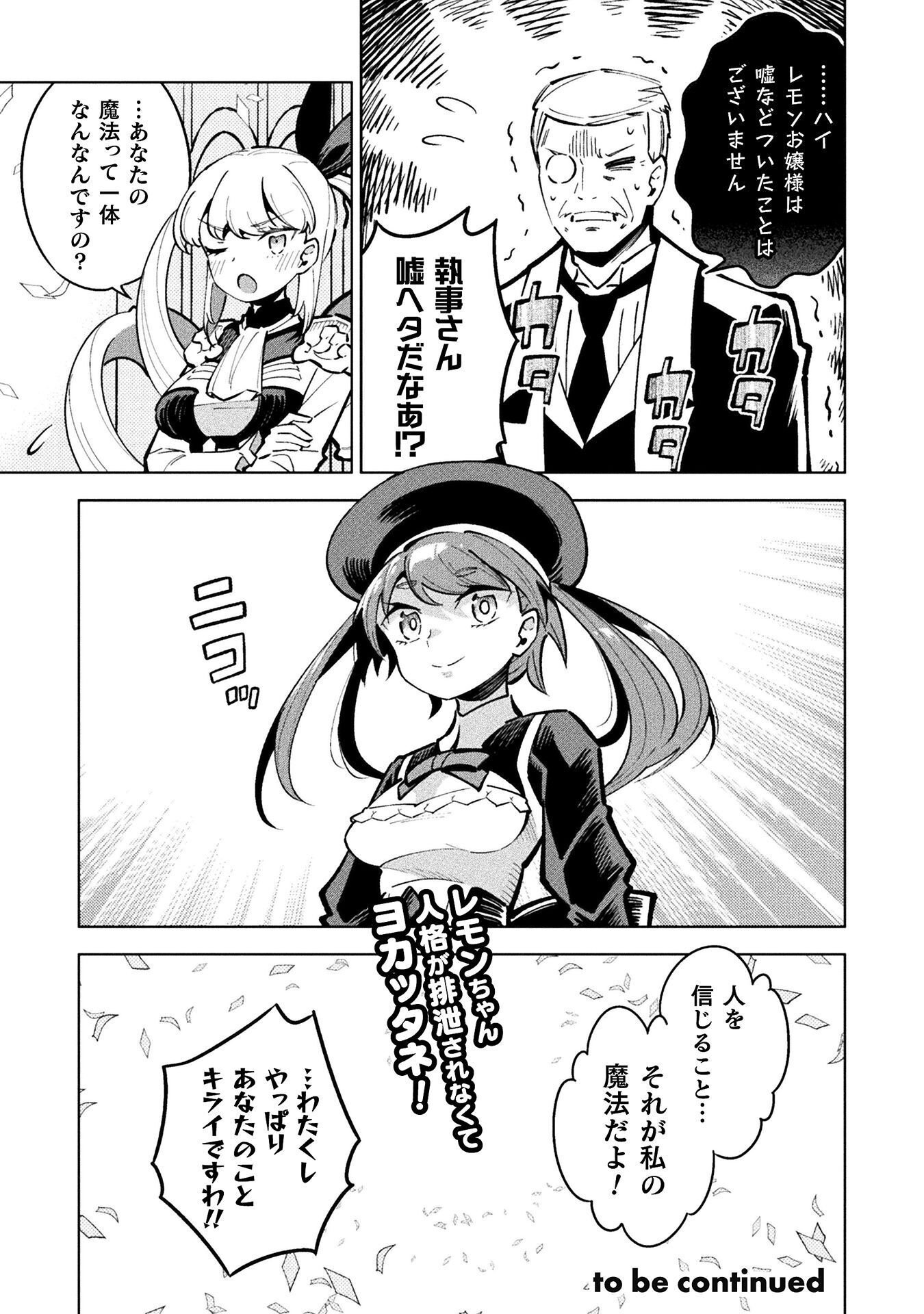 Mahou Shoujo x Haiboku Saiban Chapter 5.4 39ページ