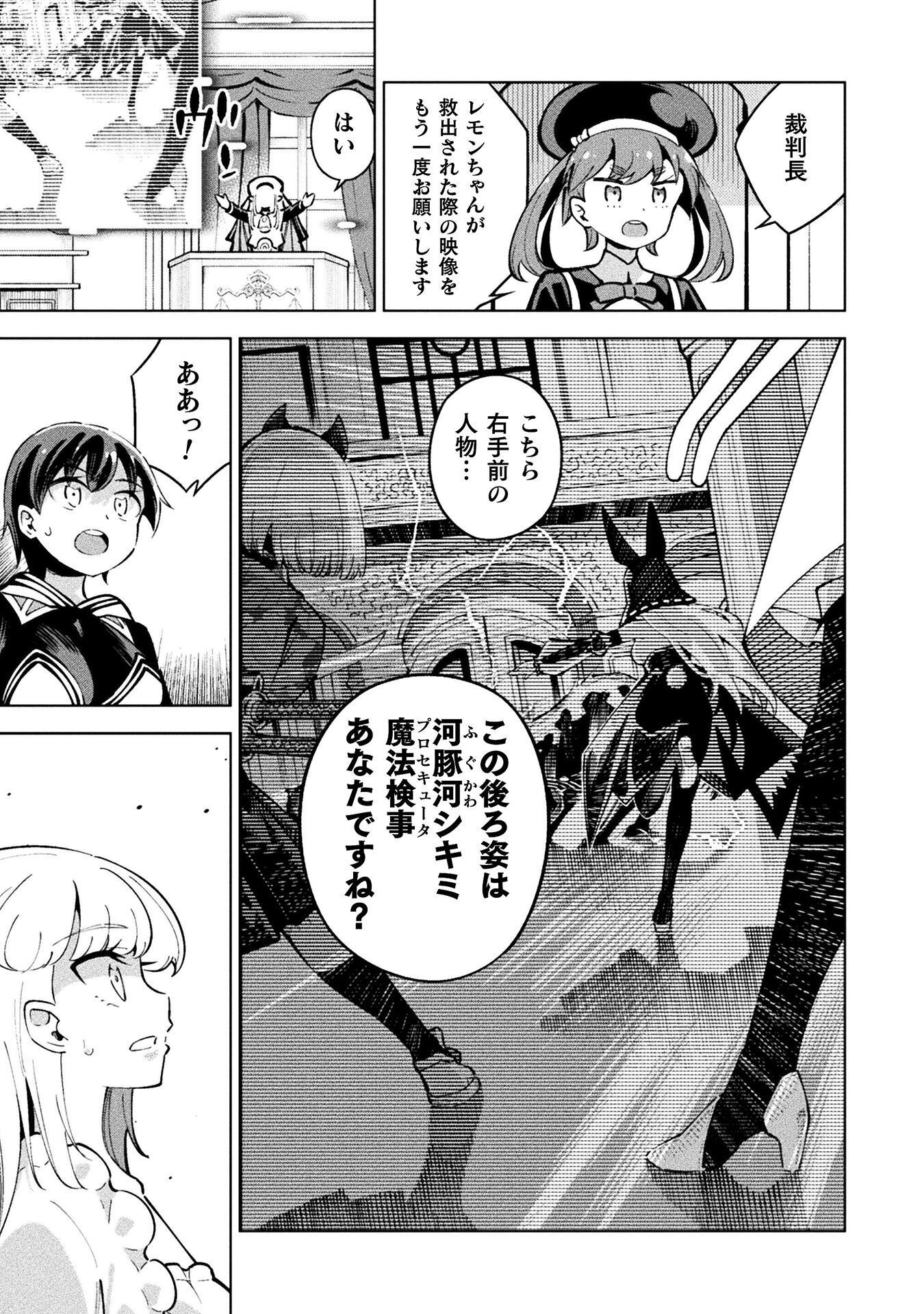 Mahou Shoujo x Haiboku Saiban Chapter 5.4 5ページ