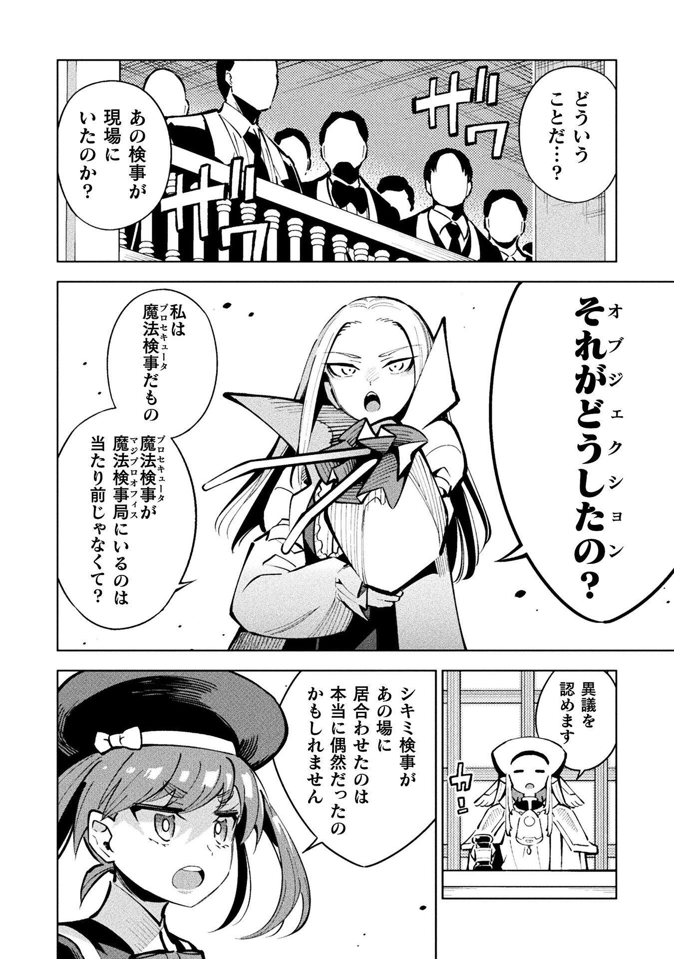 Mahou Shoujo x Haiboku Saiban Chapter 5.4 6ページ