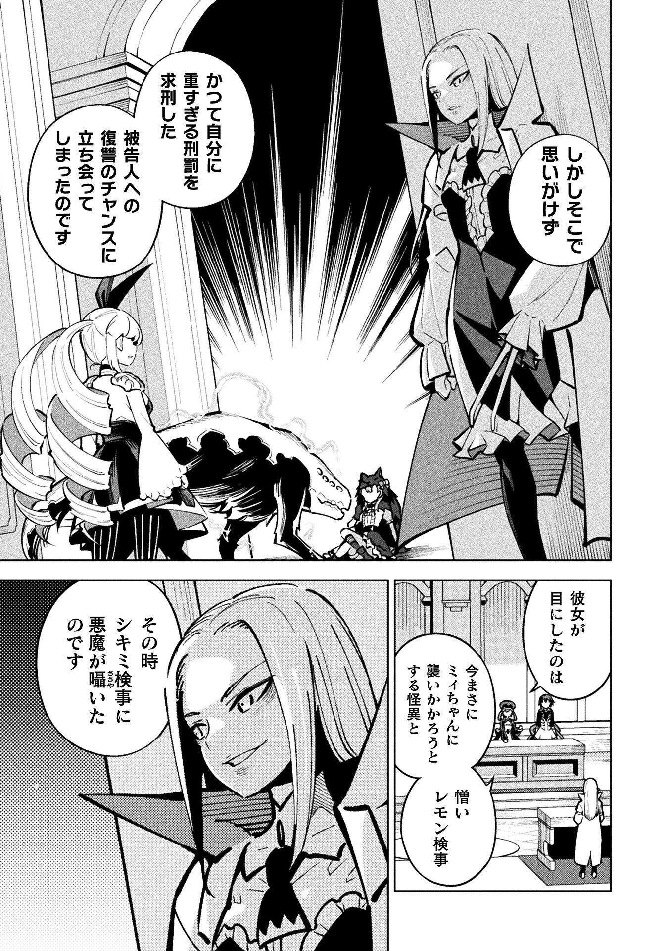 Mahou Shoujo x Haiboku Saiban Chapter 5.4 7ページ