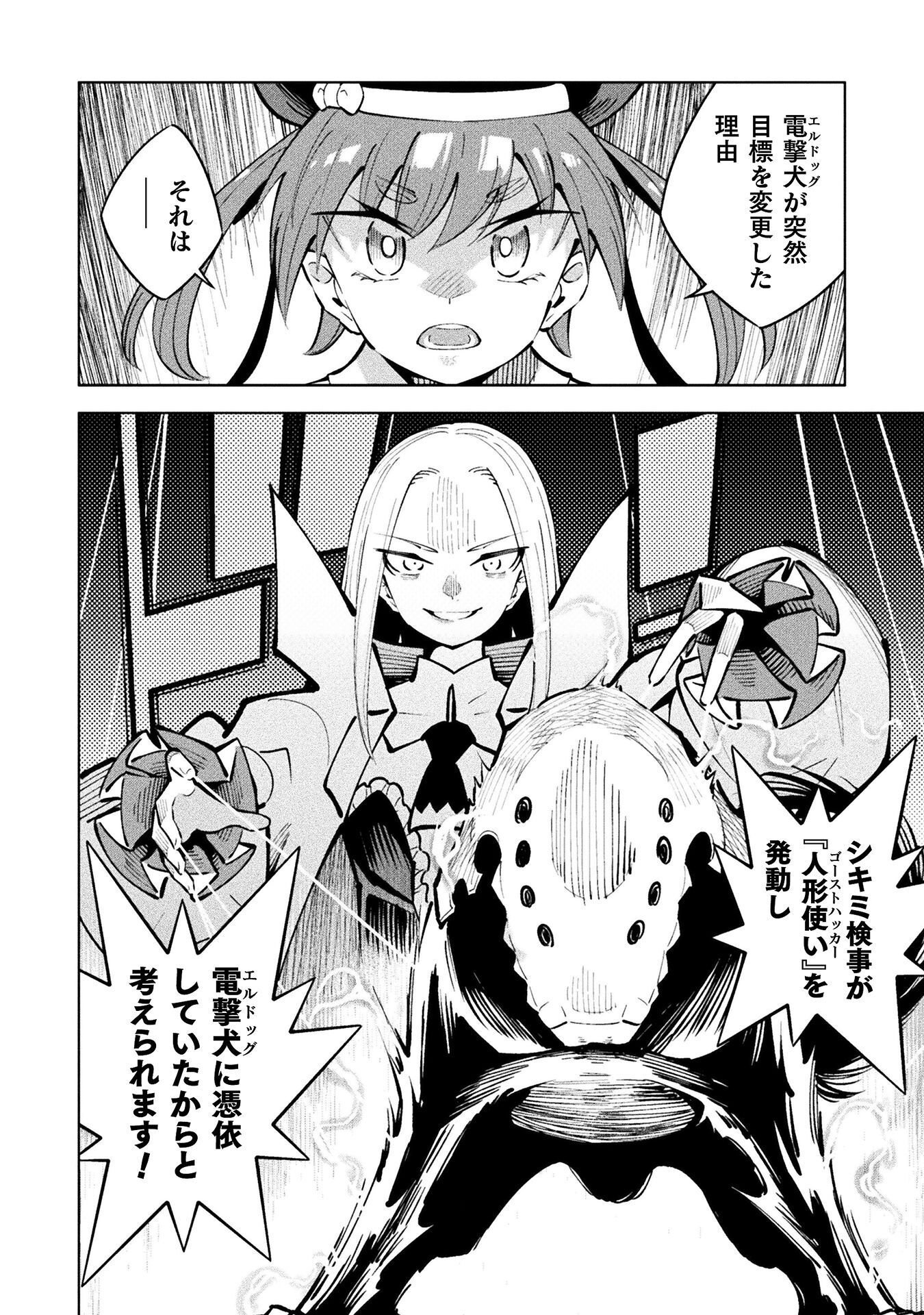 Mahou Shoujo x Haiboku Saiban Chapter 5.4 8ページ