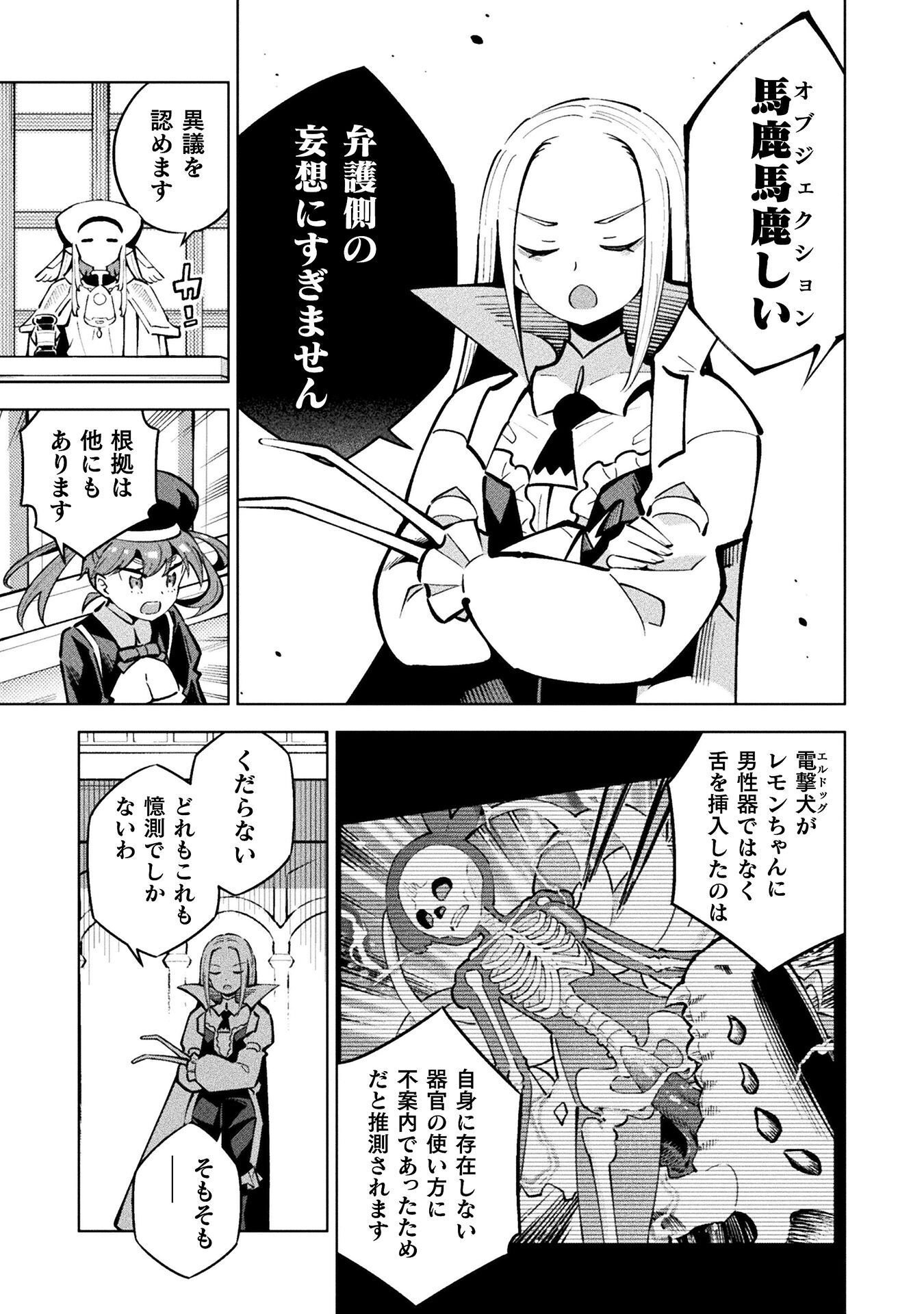 Mahou Shoujo x Haiboku Saiban Chapter 5.4 9ページ