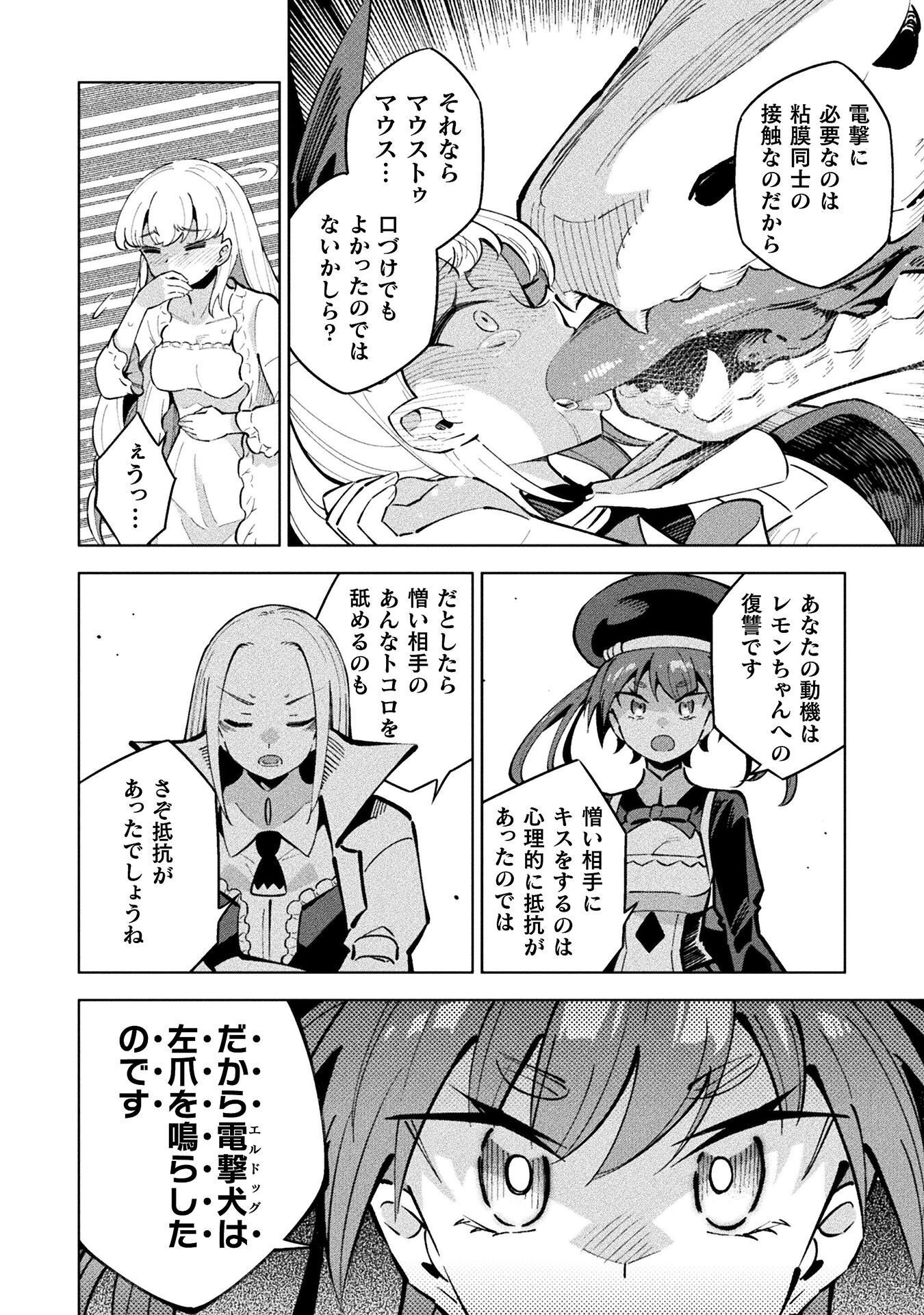 Mahou Shoujo x Haiboku Saiban Chapter 5.4 10ページ