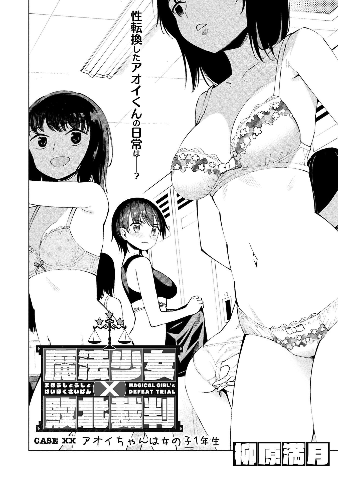 Mahou Shoujo x Haiboku Saiban Chapter 5.5 2ページ