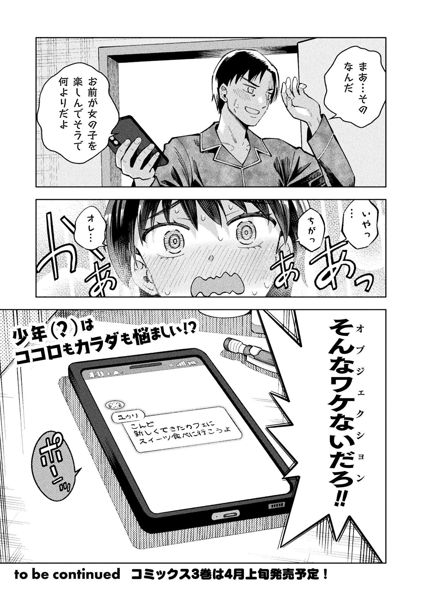 Mahou Shoujo x Haiboku Saiban Chapter 5.5 13ページ