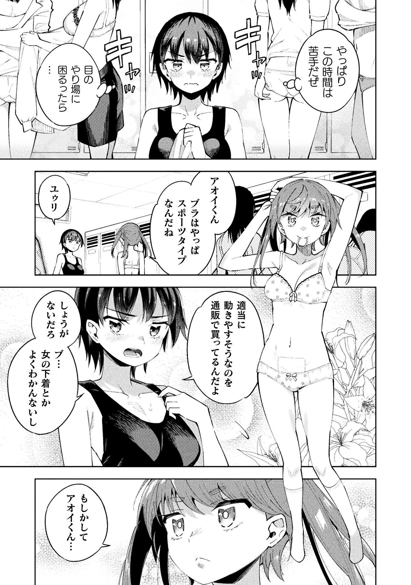 Mahou Shoujo x Haiboku Saiban Chapter 5.5 3ページ
