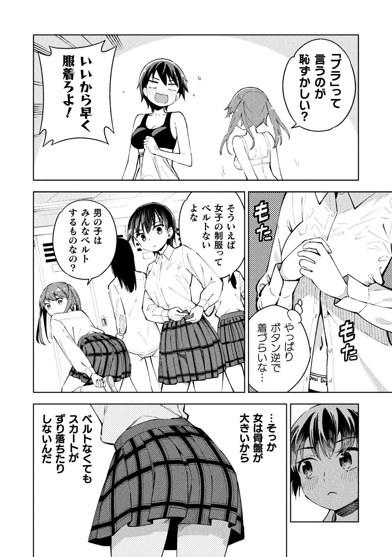 Mahou Shoujo x Haiboku Saiban Chapter 5.5 4ページ