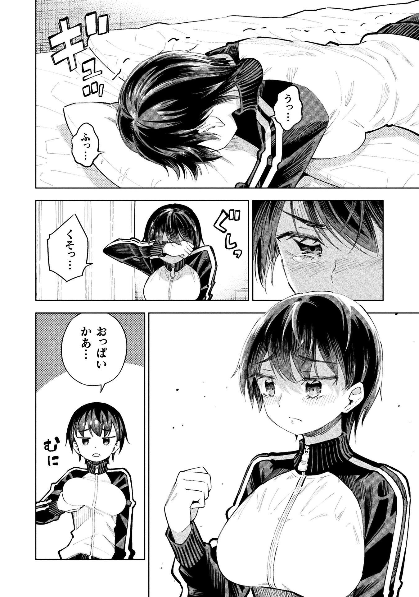 Mahou Shoujo x Haiboku Saiban Chapter 5.5 10ページ