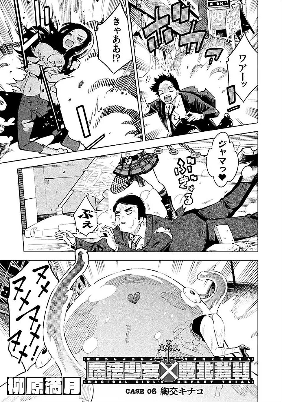 Mahou Shoujo x Haiboku Saiban Chapter 6 1ページ