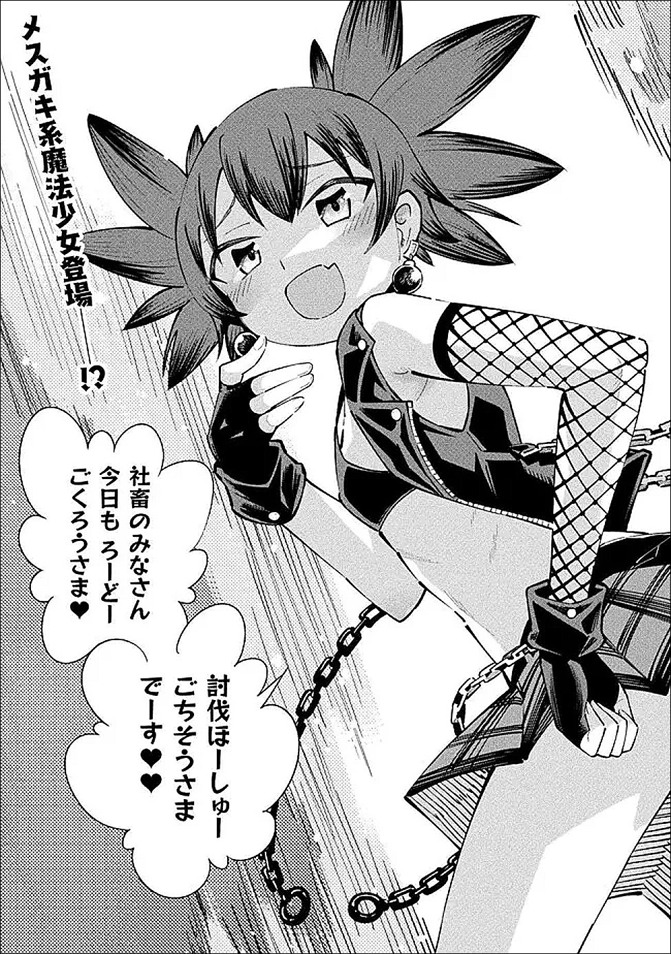 Mahou Shoujo x Haiboku Saiban Chapter 6 2ページ