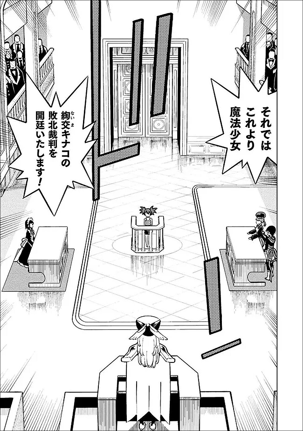 Mahou Shoujo x Haiboku Saiban Chapter 6 11ページ