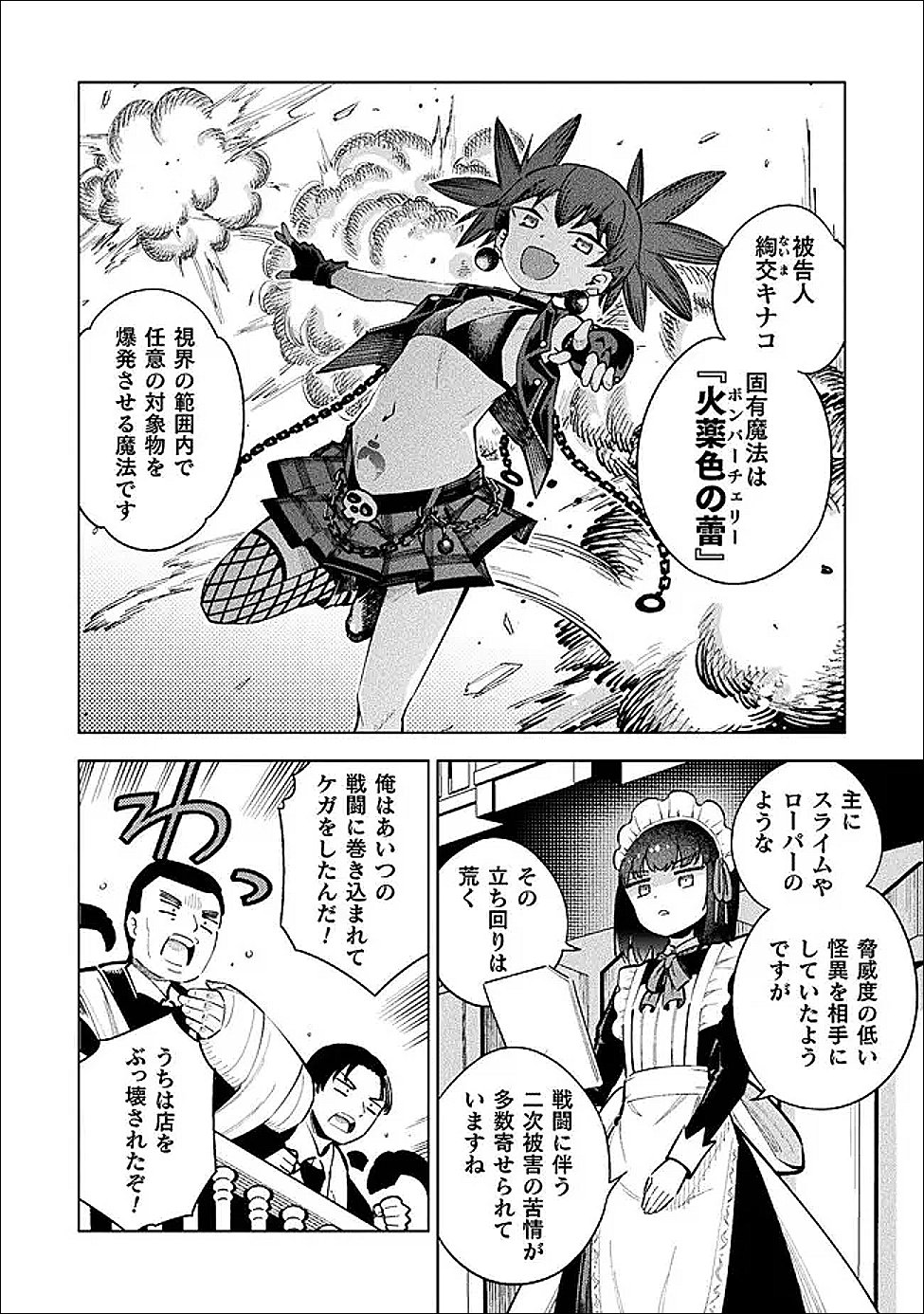 Mahou Shoujo x Haiboku Saiban Chapter 6 12ページ
