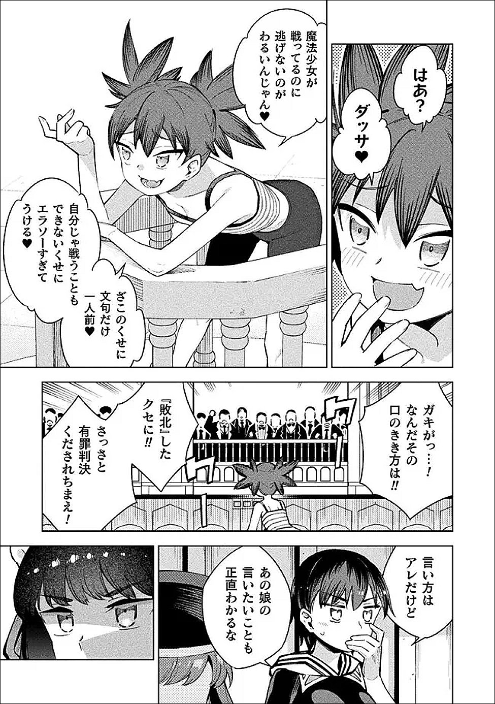 Mahou Shoujo x Haiboku Saiban Chapter 6 13ページ