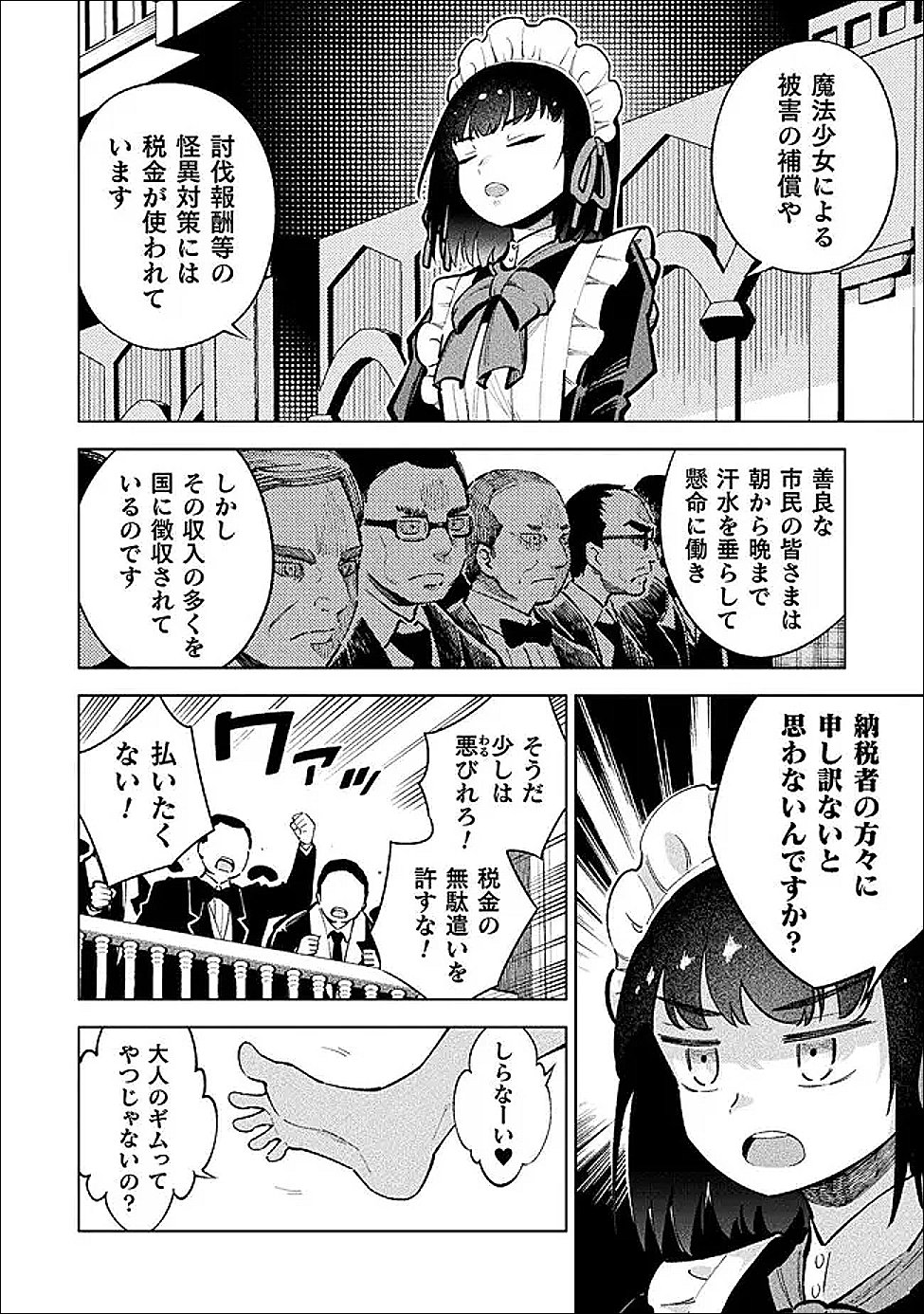 Mahou Shoujo x Haiboku Saiban Chapter 6 14ページ